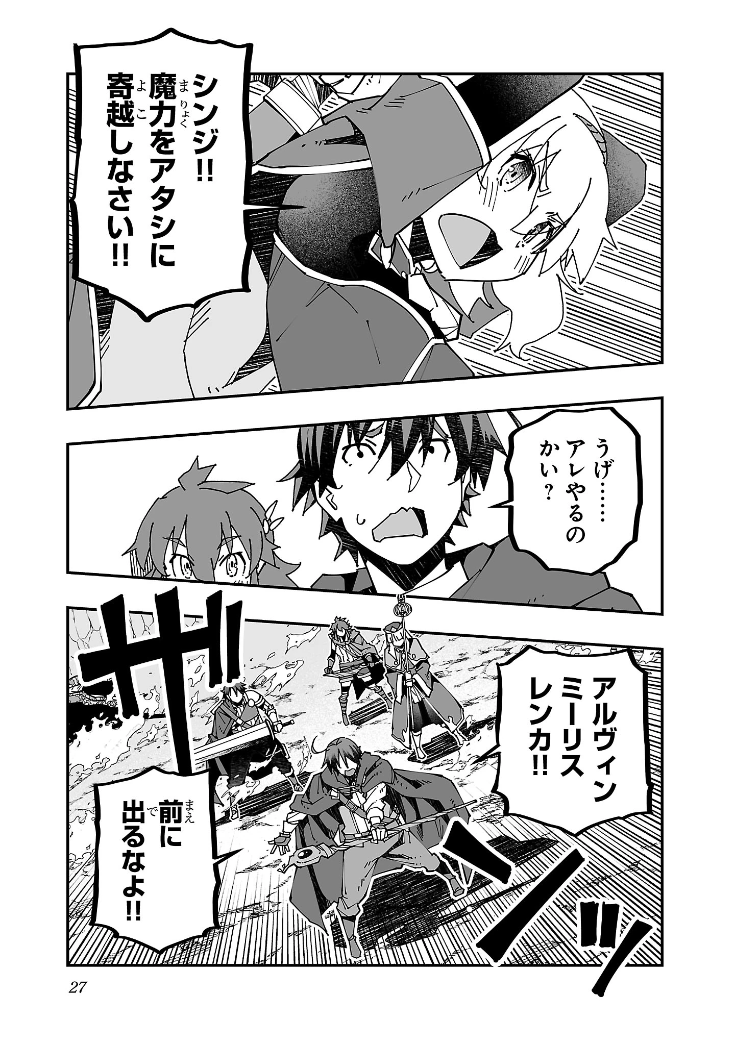 寝取り魔法使いの冒険 第19話 - 23
