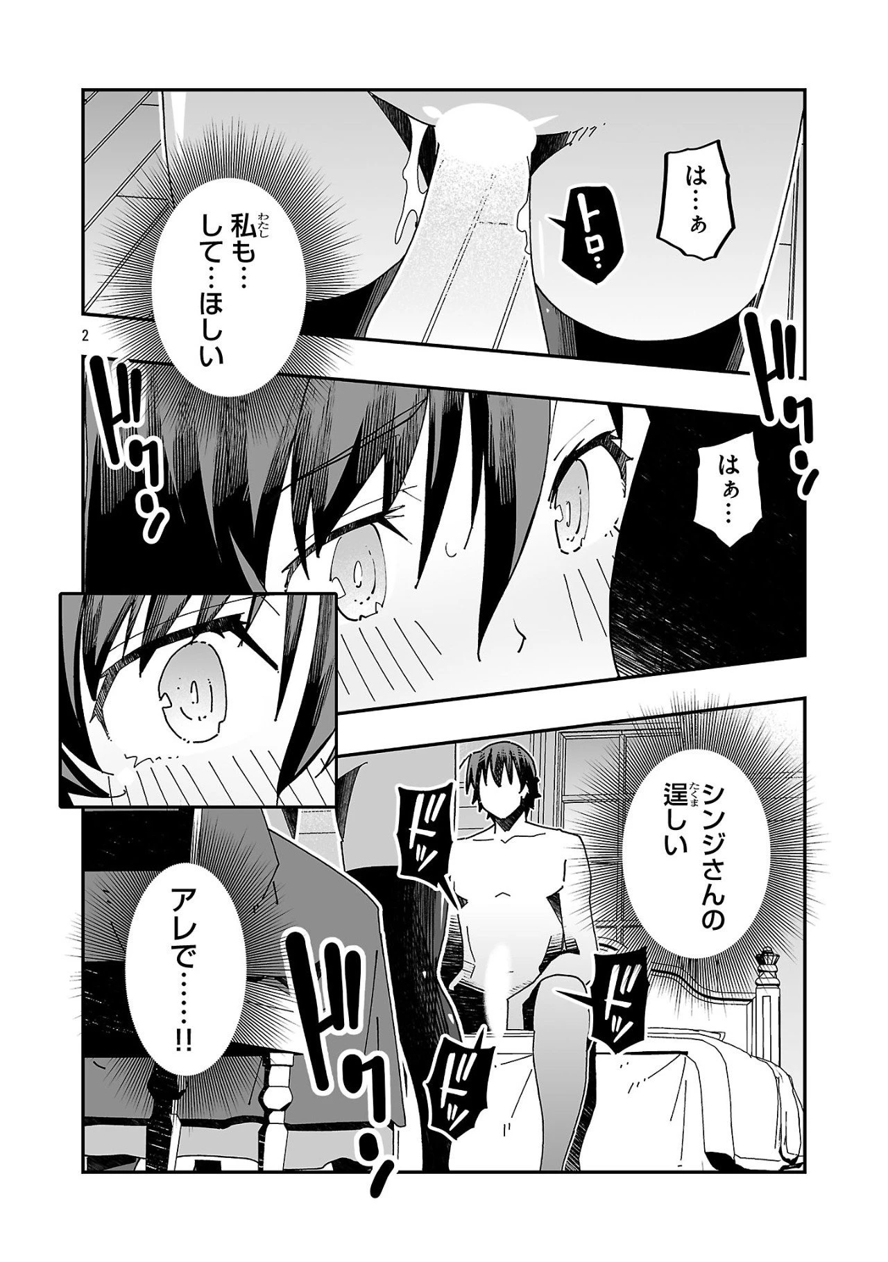 寝取り魔法使いの冒険 第17話 - 2