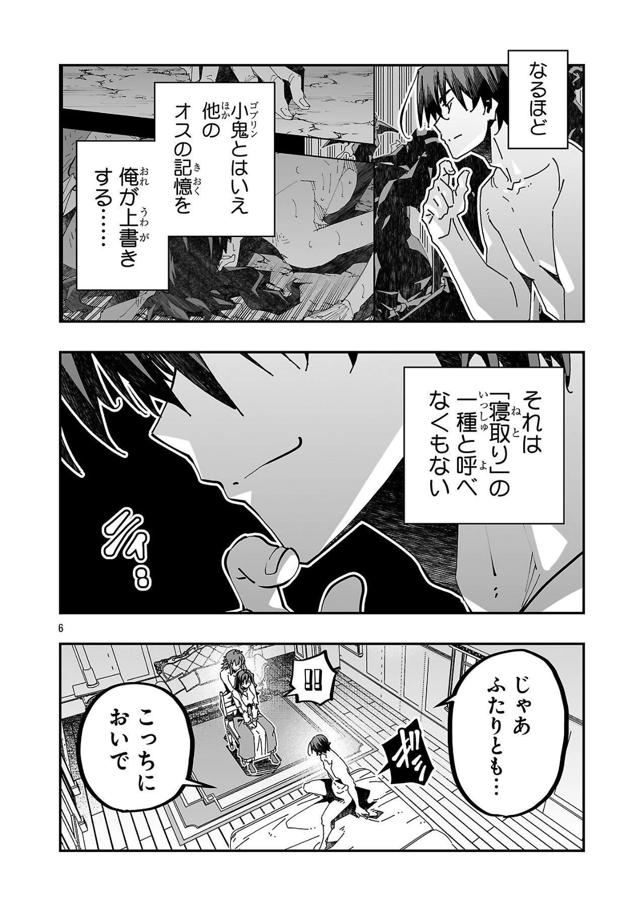 寝取り魔法使いの冒険 第17話 - 6
