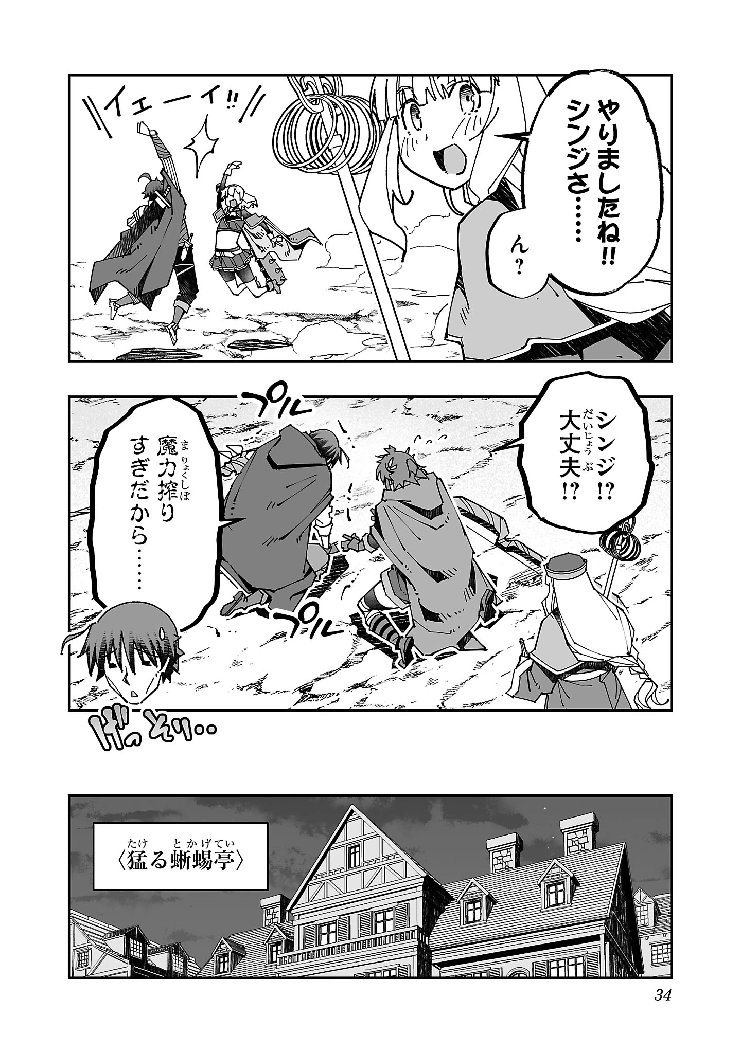 寝取り魔法使いの冒険 第19話 - 30