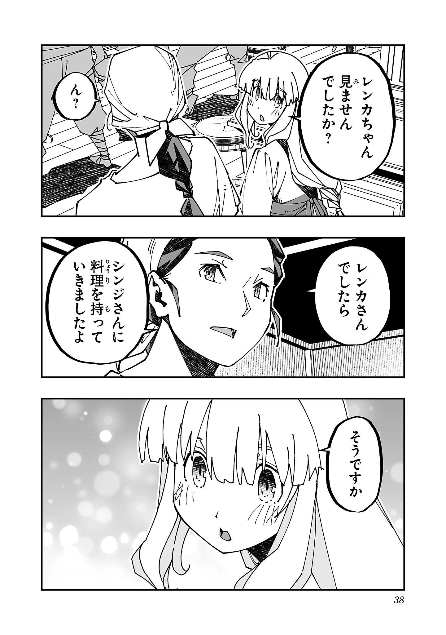 寝取り魔法使いの冒険 第19話 - 34
