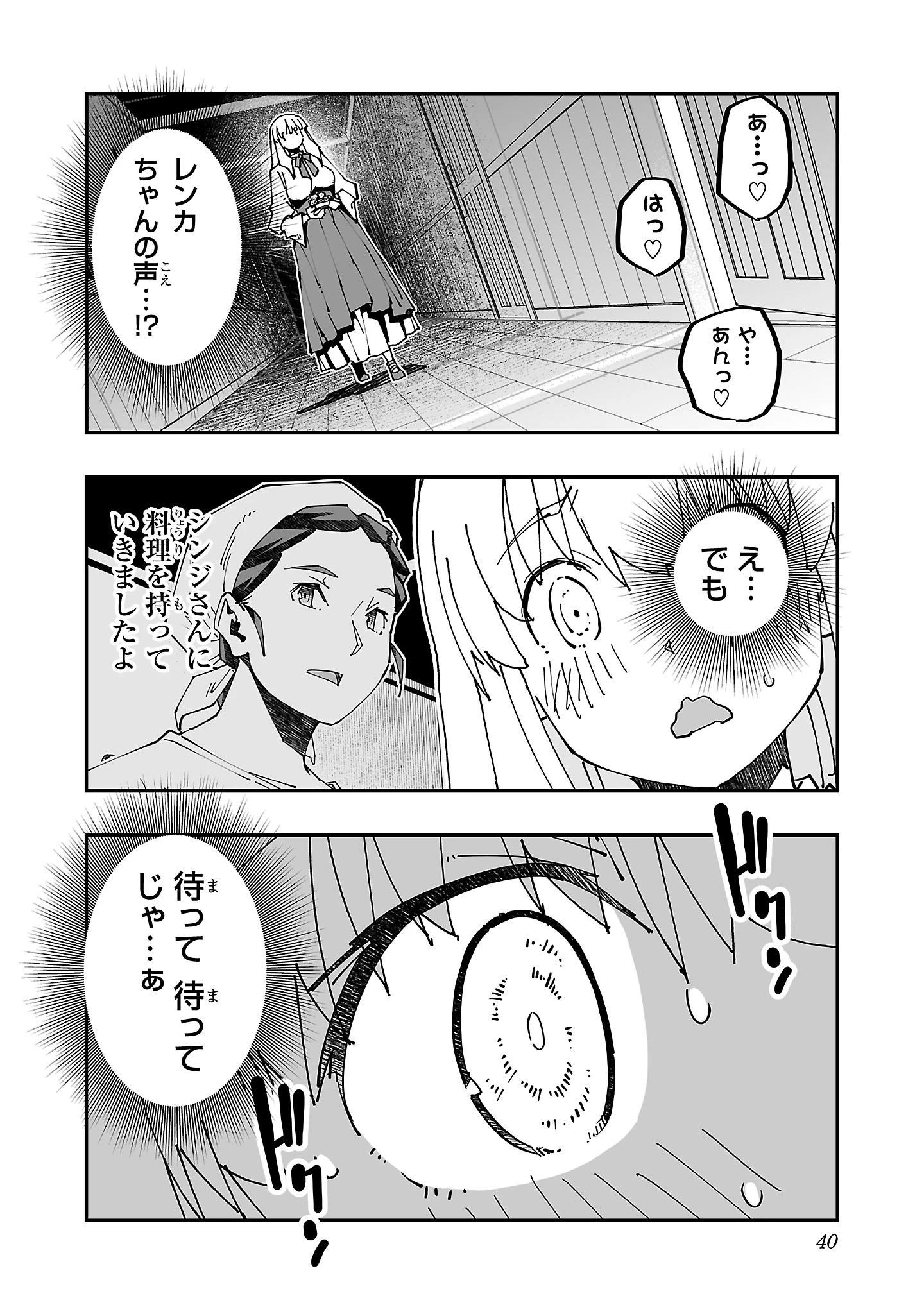 寝取り魔法使いの冒険 第19話 - 36