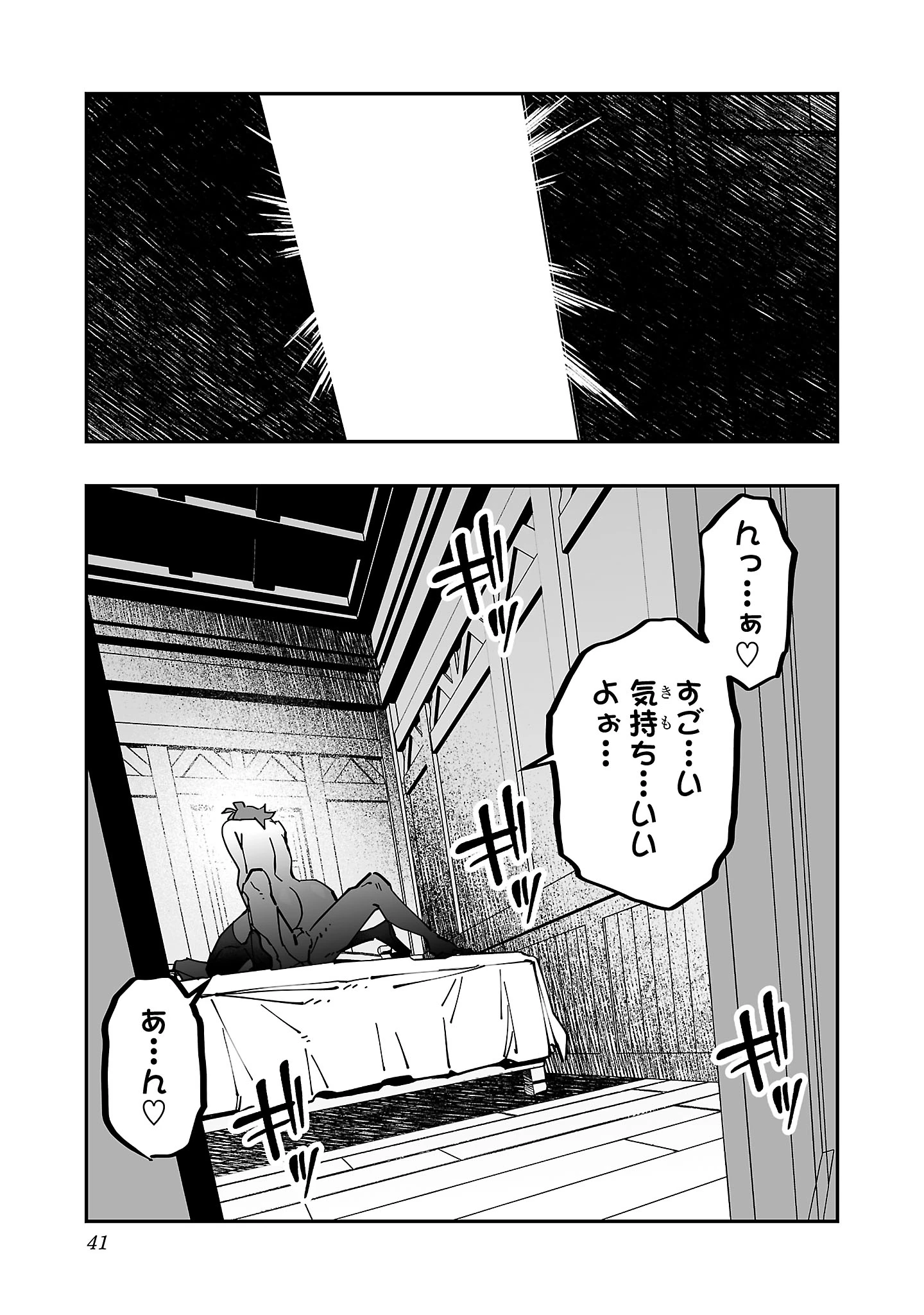 寝取り魔法使いの冒険 第19話 - 37