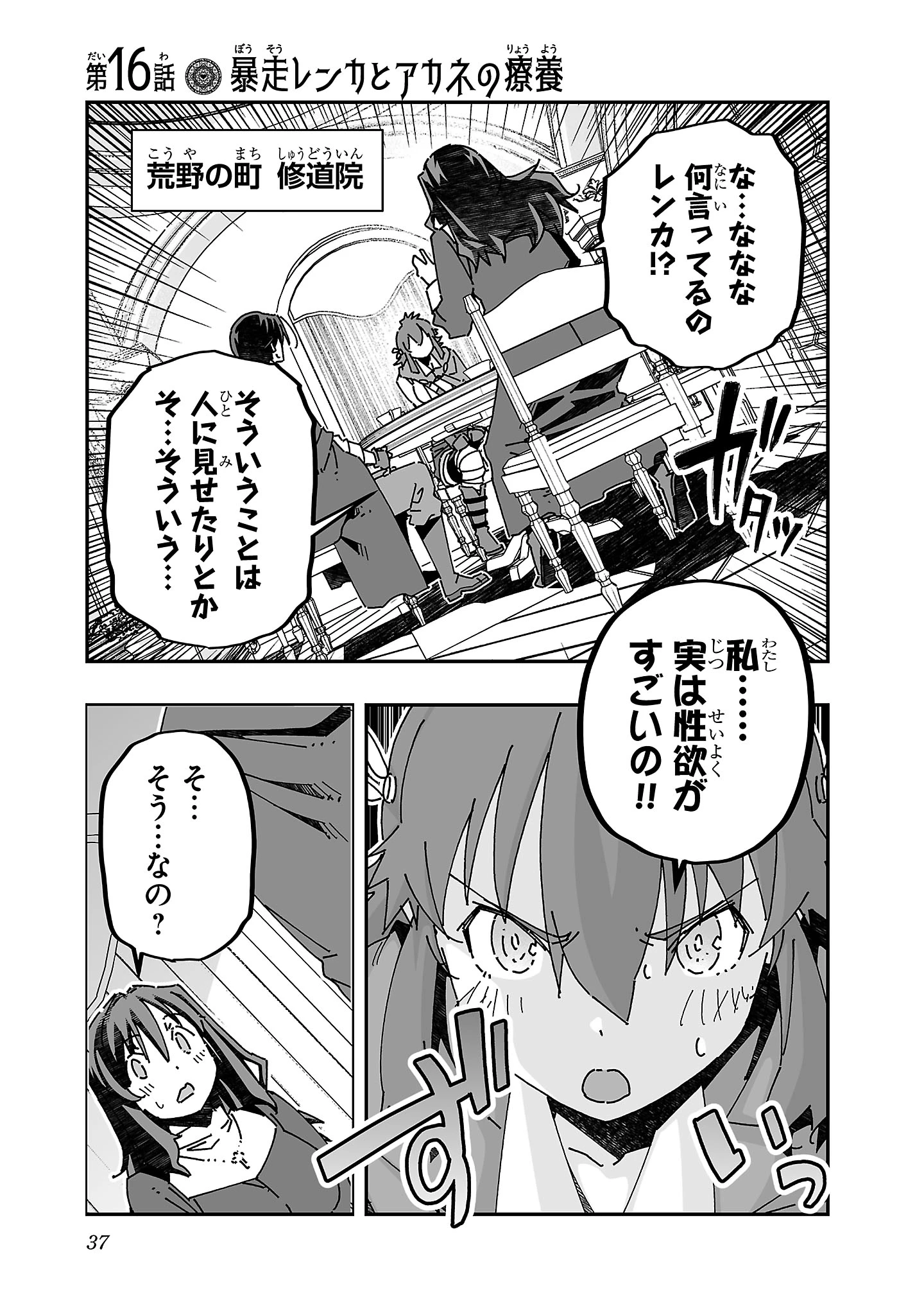 寝取り魔法使いの冒険 第16話 - 1