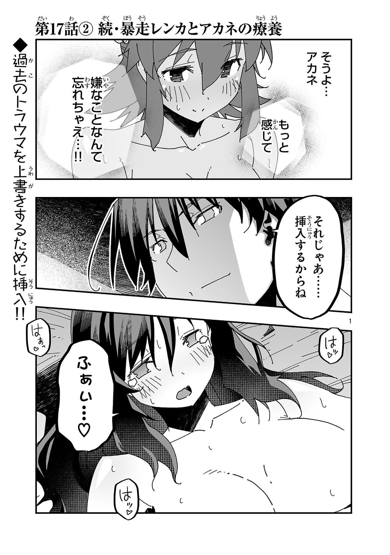 寝取り魔法使いの冒険 第17話 - 19