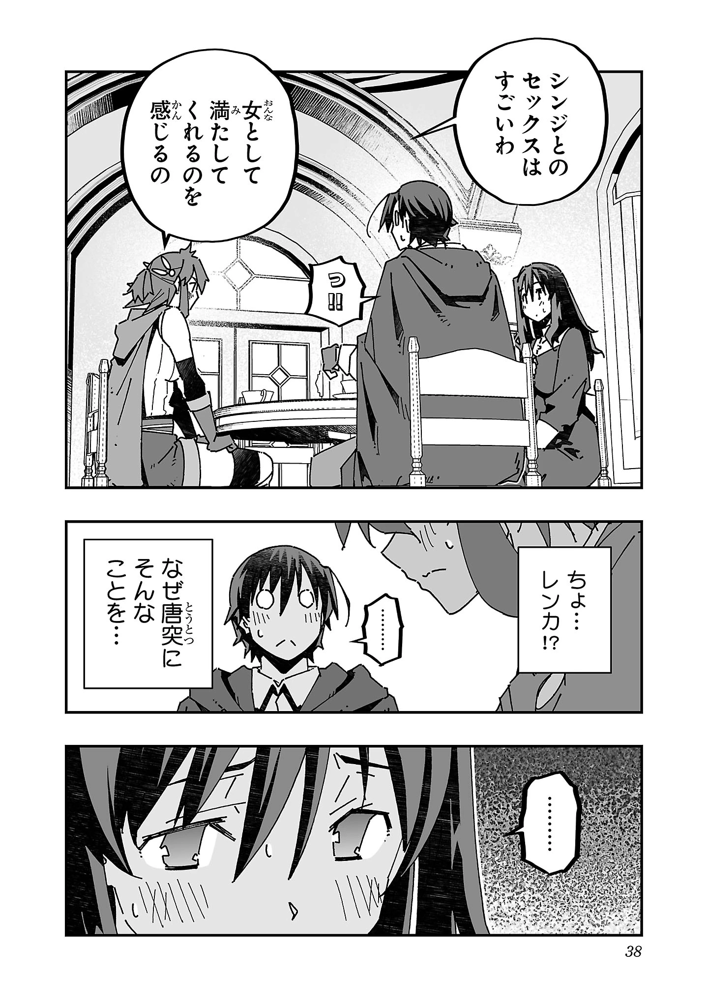 寝取り魔法使いの冒険 第16話 - 2