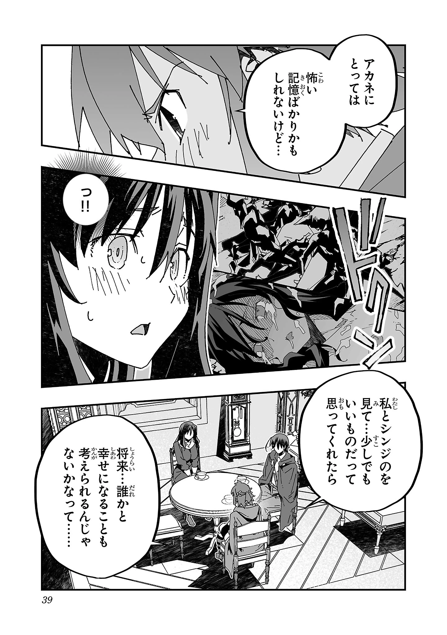 寝取り魔法使いの冒険 第16話 - 3