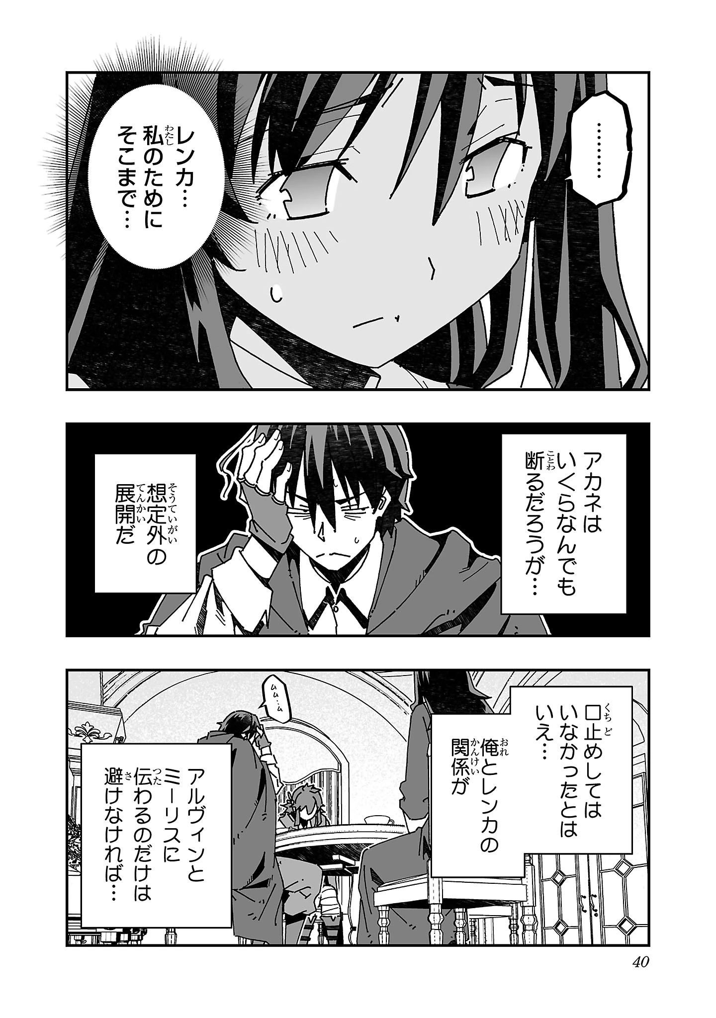 寝取り魔法使いの冒険 第16話 - 4