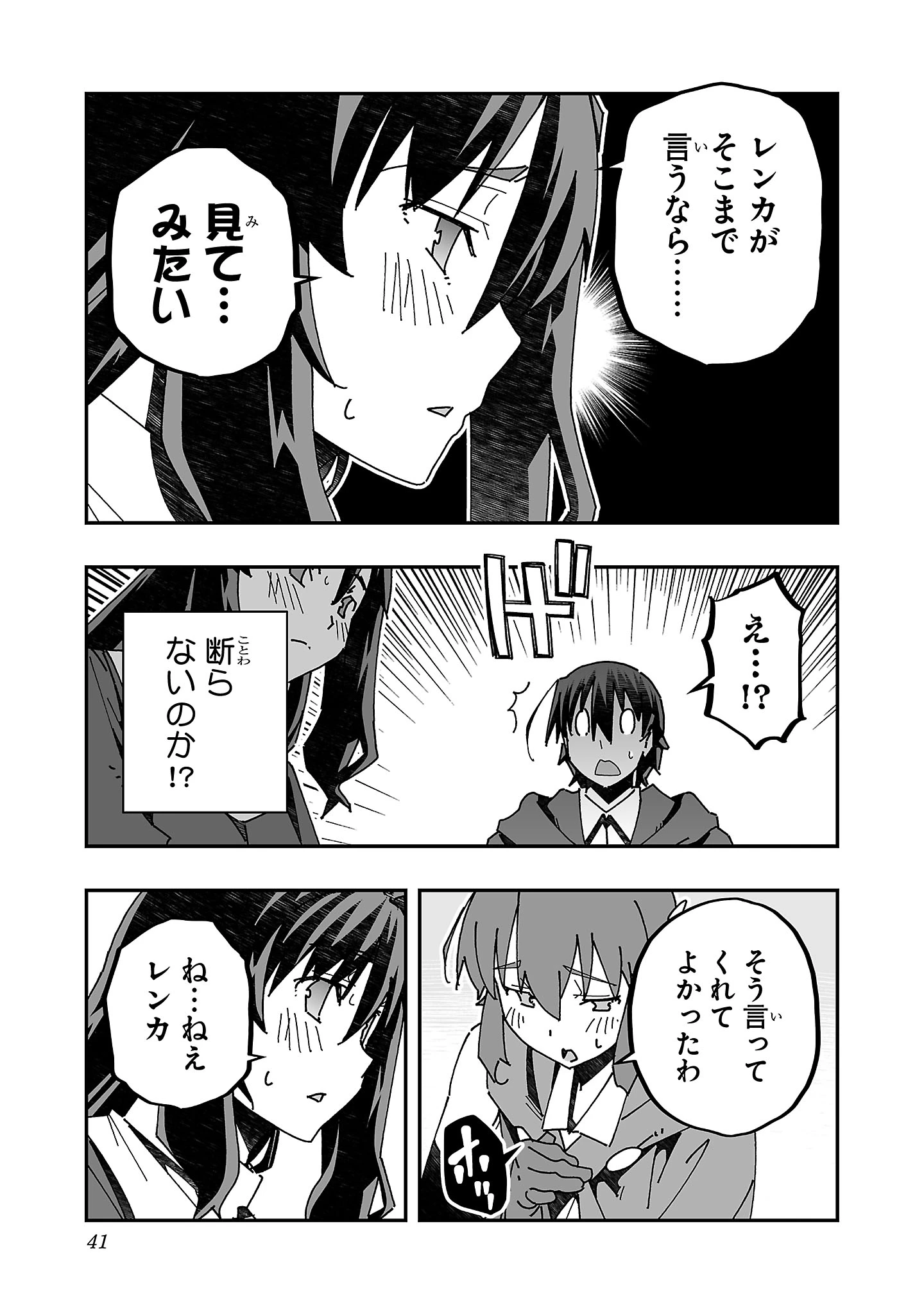 寝取り魔法使いの冒険 第16話 - 5