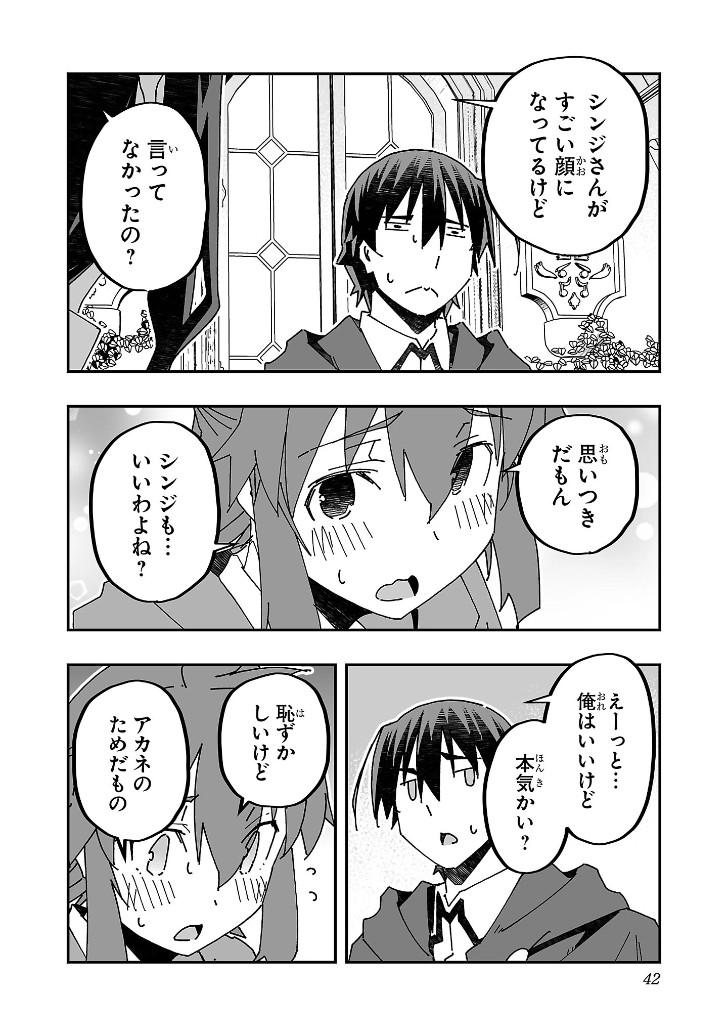 寝取り魔法使いの冒険 第16話 - 6