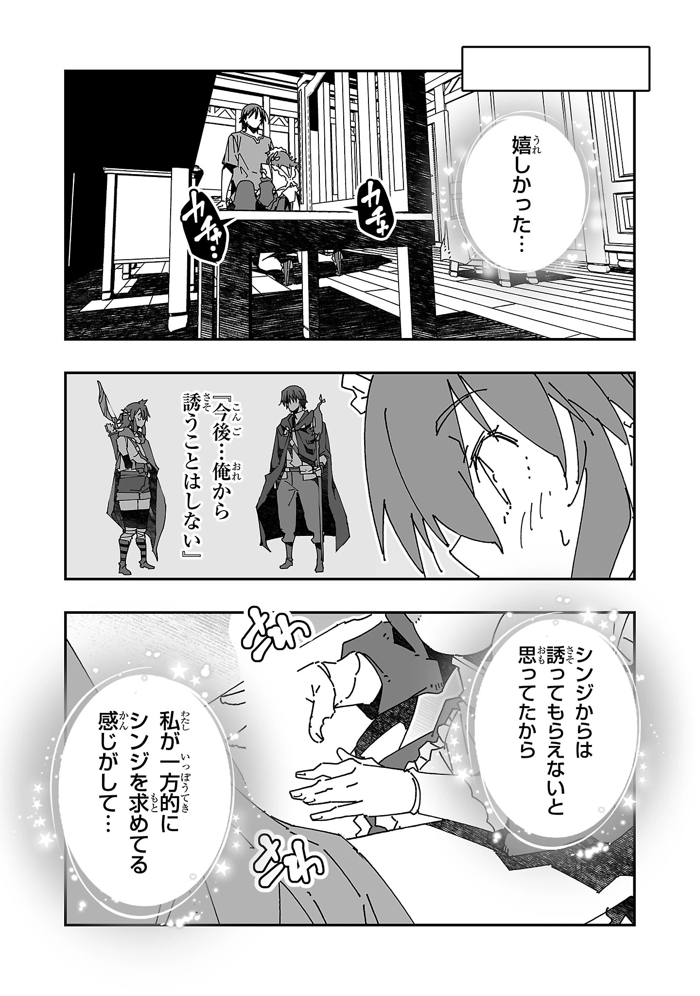 寝取り魔法使いの冒険 第15話 - 3