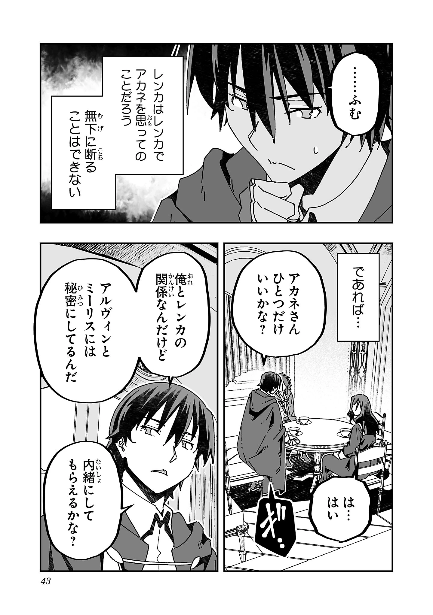 寝取り魔法使いの冒険 第16話 - 7