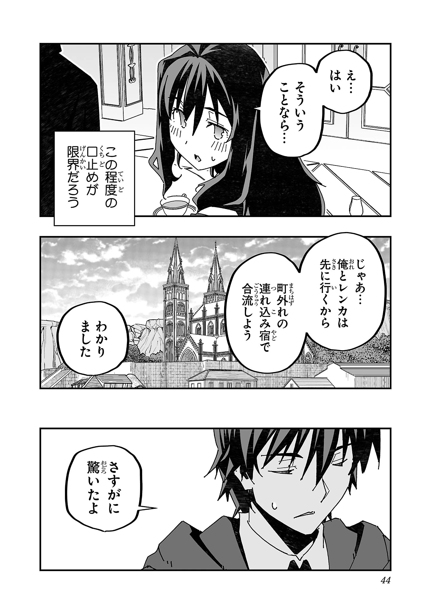 寝取り魔法使いの冒険 第16話 - 8