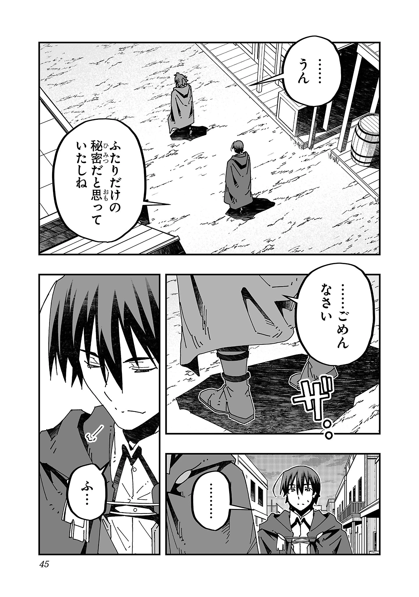 寝取り魔法使いの冒険 第16話 - 9