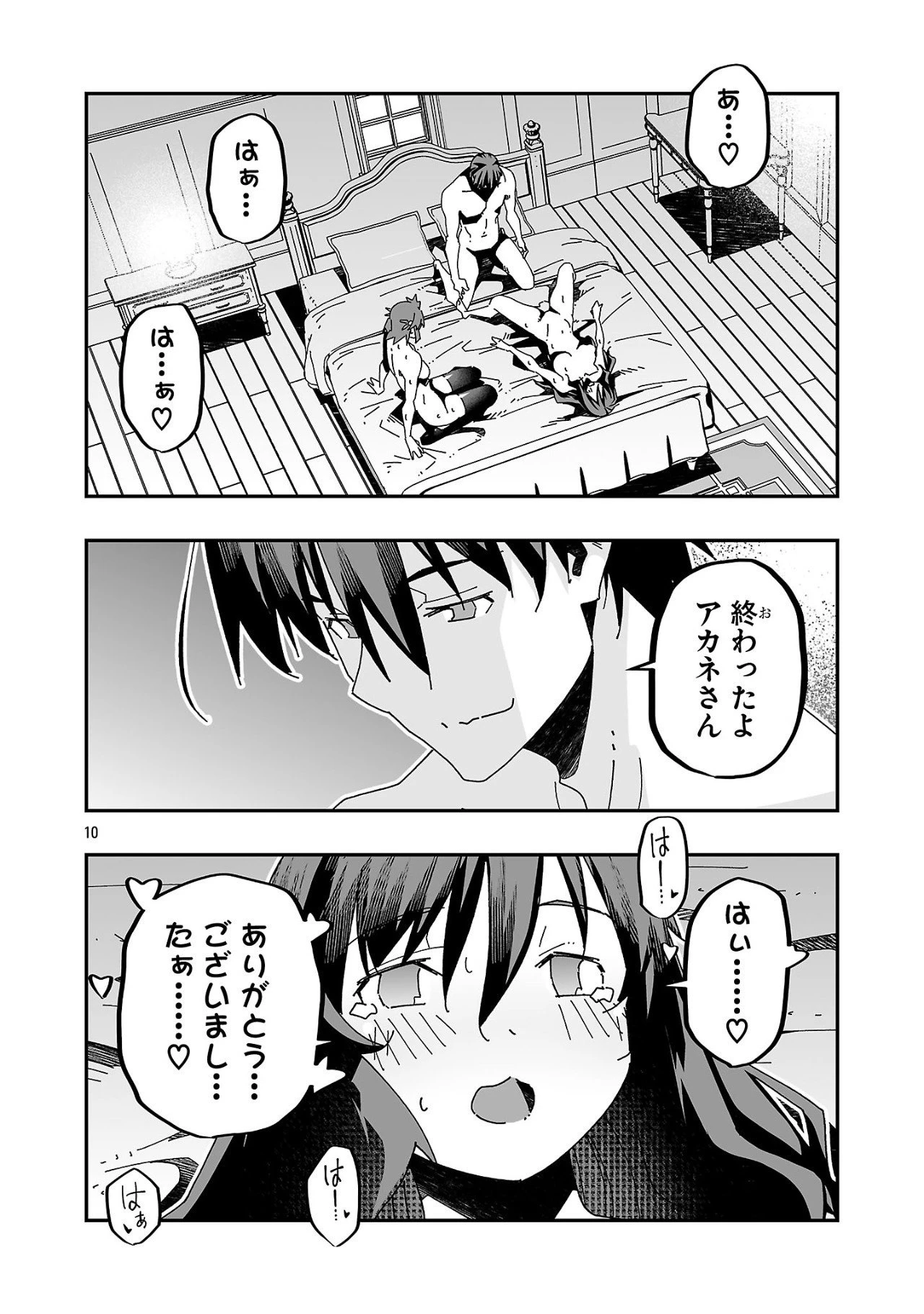 寝取り魔法使いの冒険 第17話 - 28
