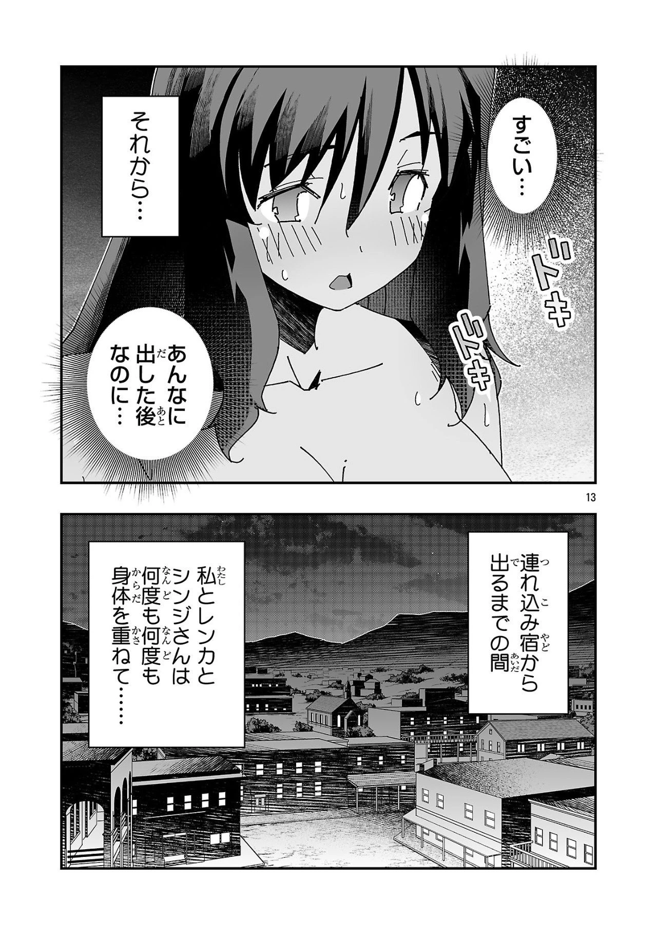 寝取り魔法使いの冒険 第17話 - 31