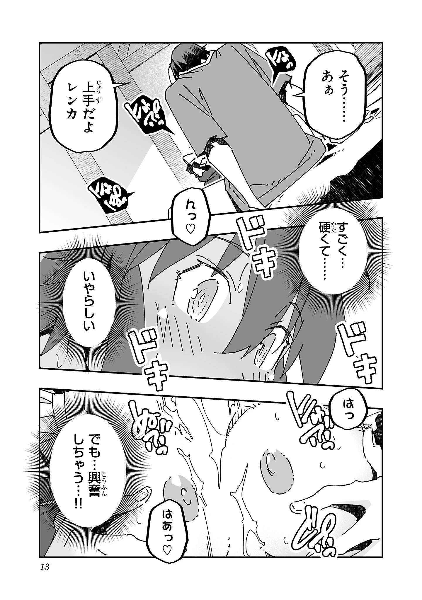 寝取り魔法使いの冒険 第15話 - 9