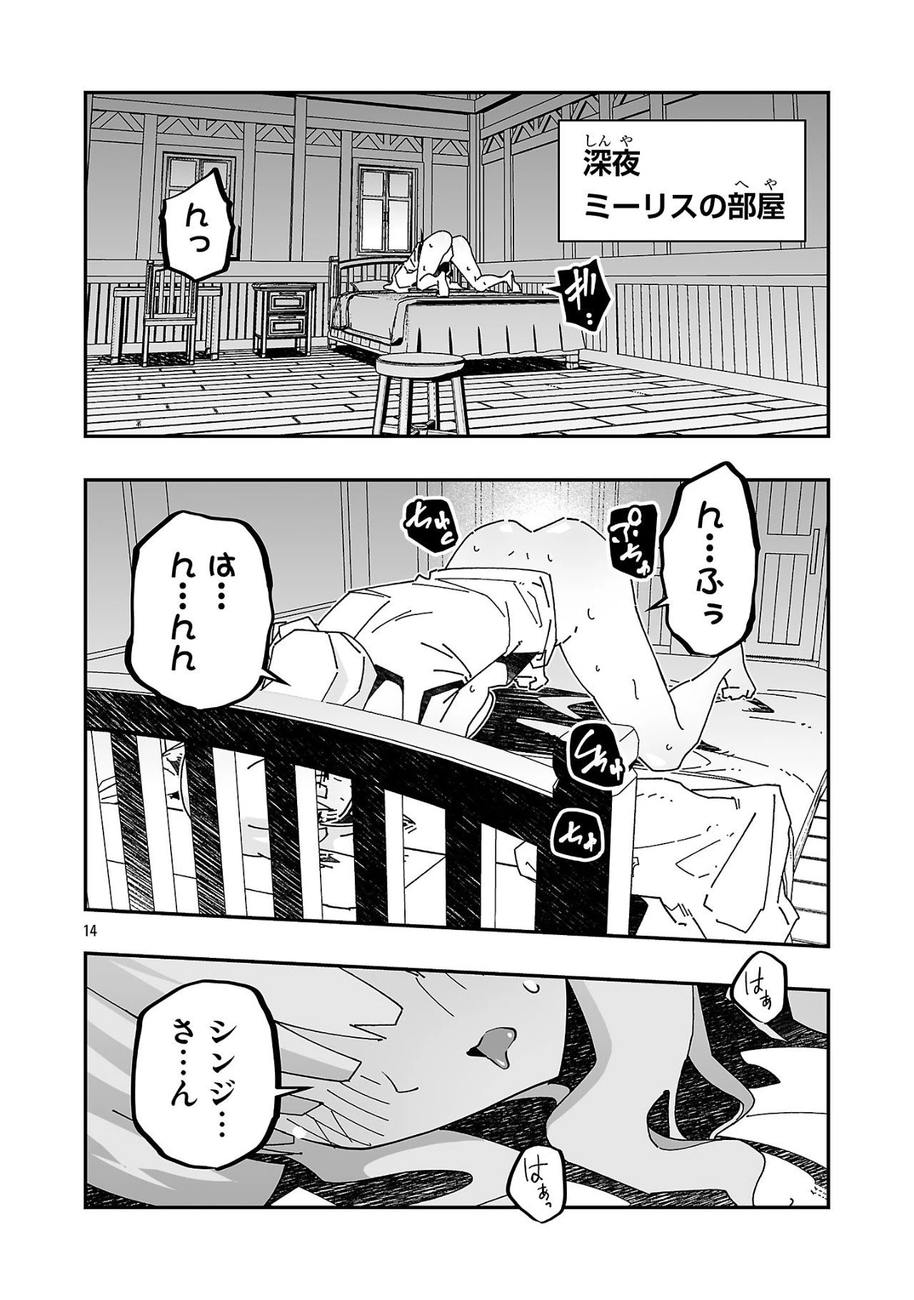 寝取り魔法使いの冒険 第17話 - 32