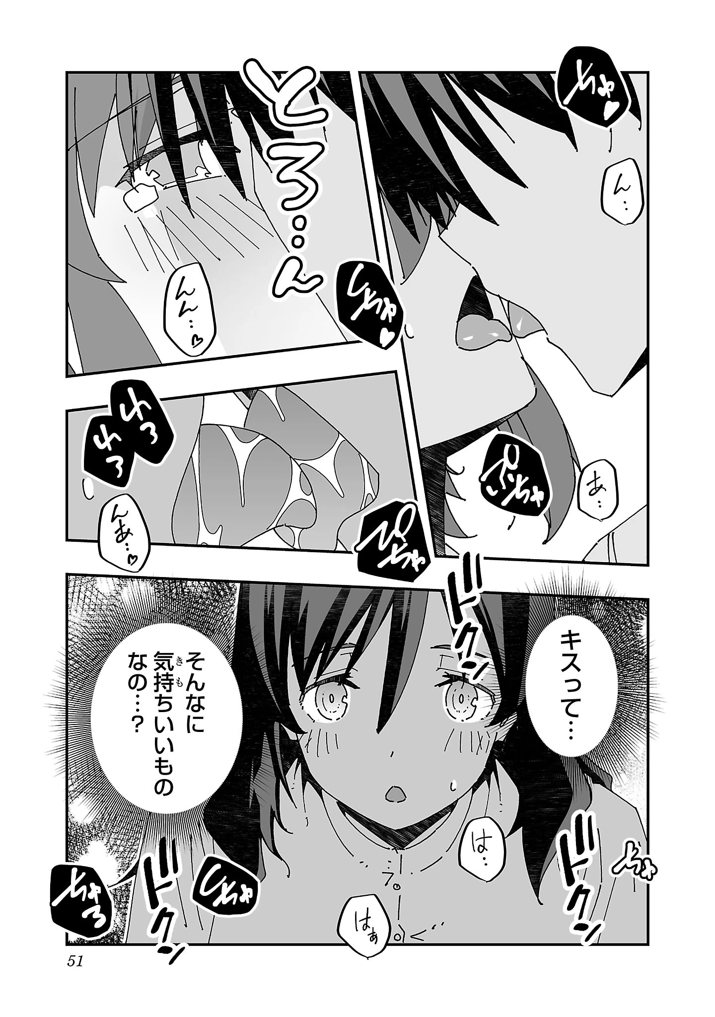 寝取り魔法使いの冒険 第16話 - 15