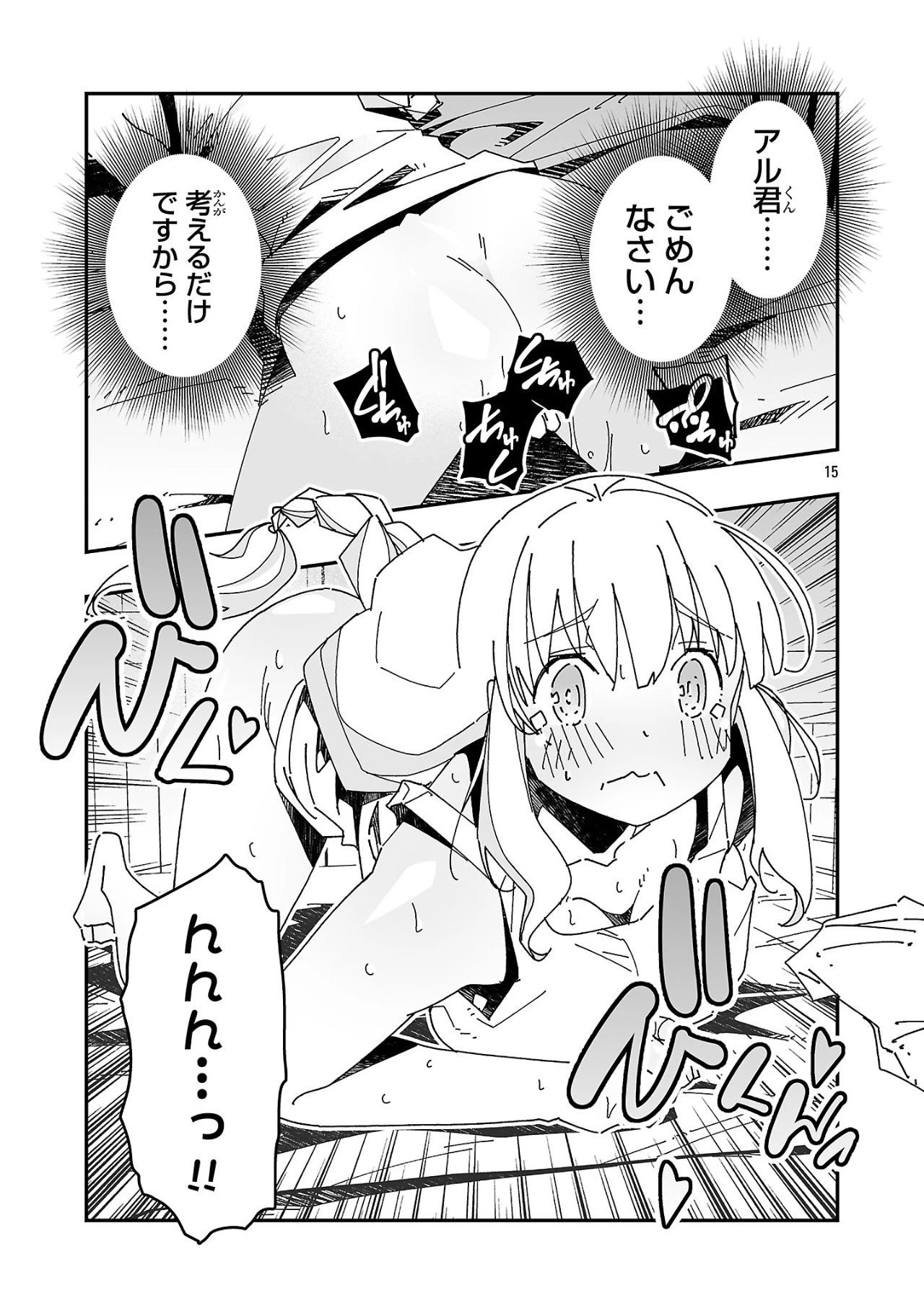 寝取り魔法使いの冒険 第17話 - 33