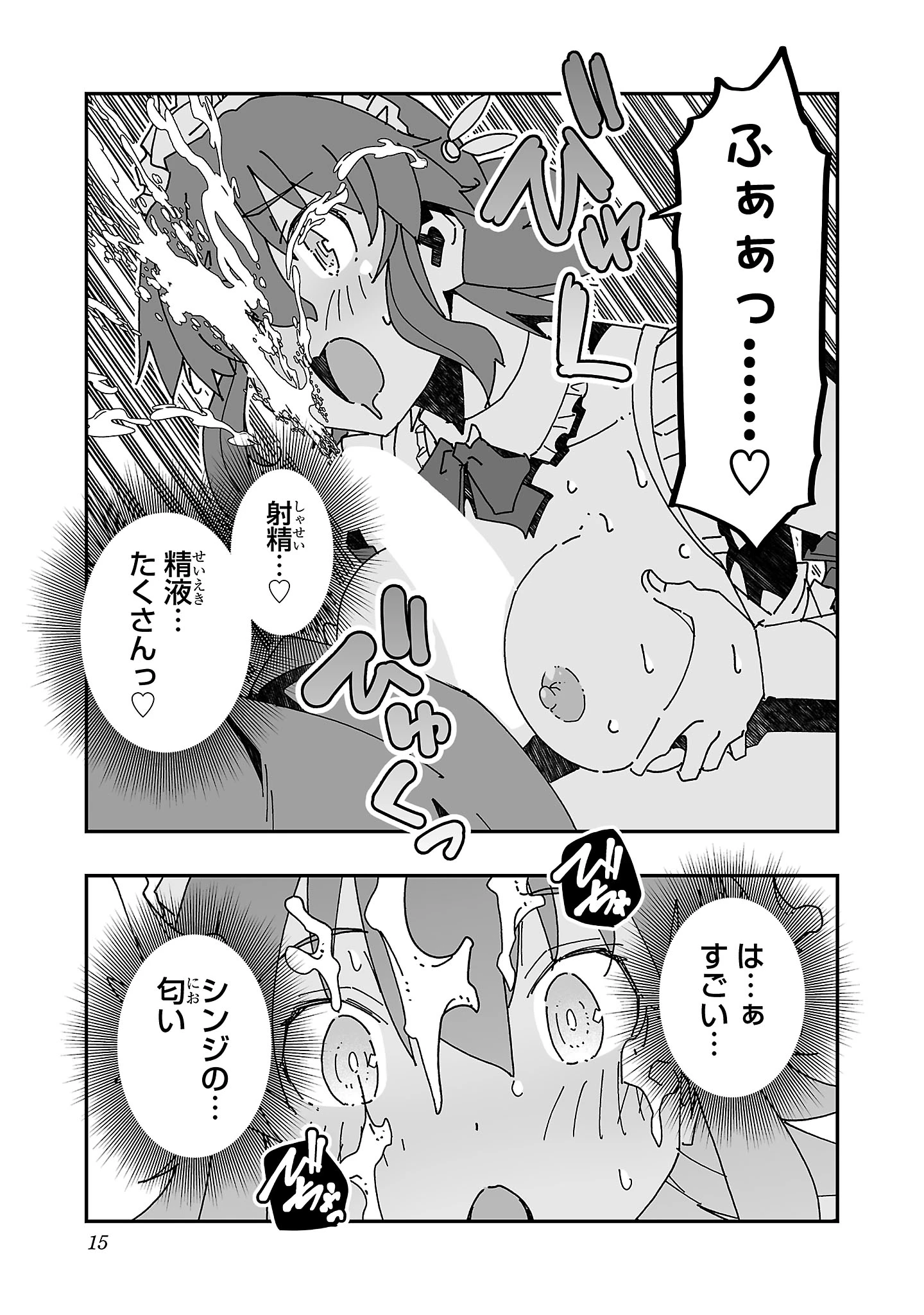 寝取り魔法使いの冒険 第15話 - 11