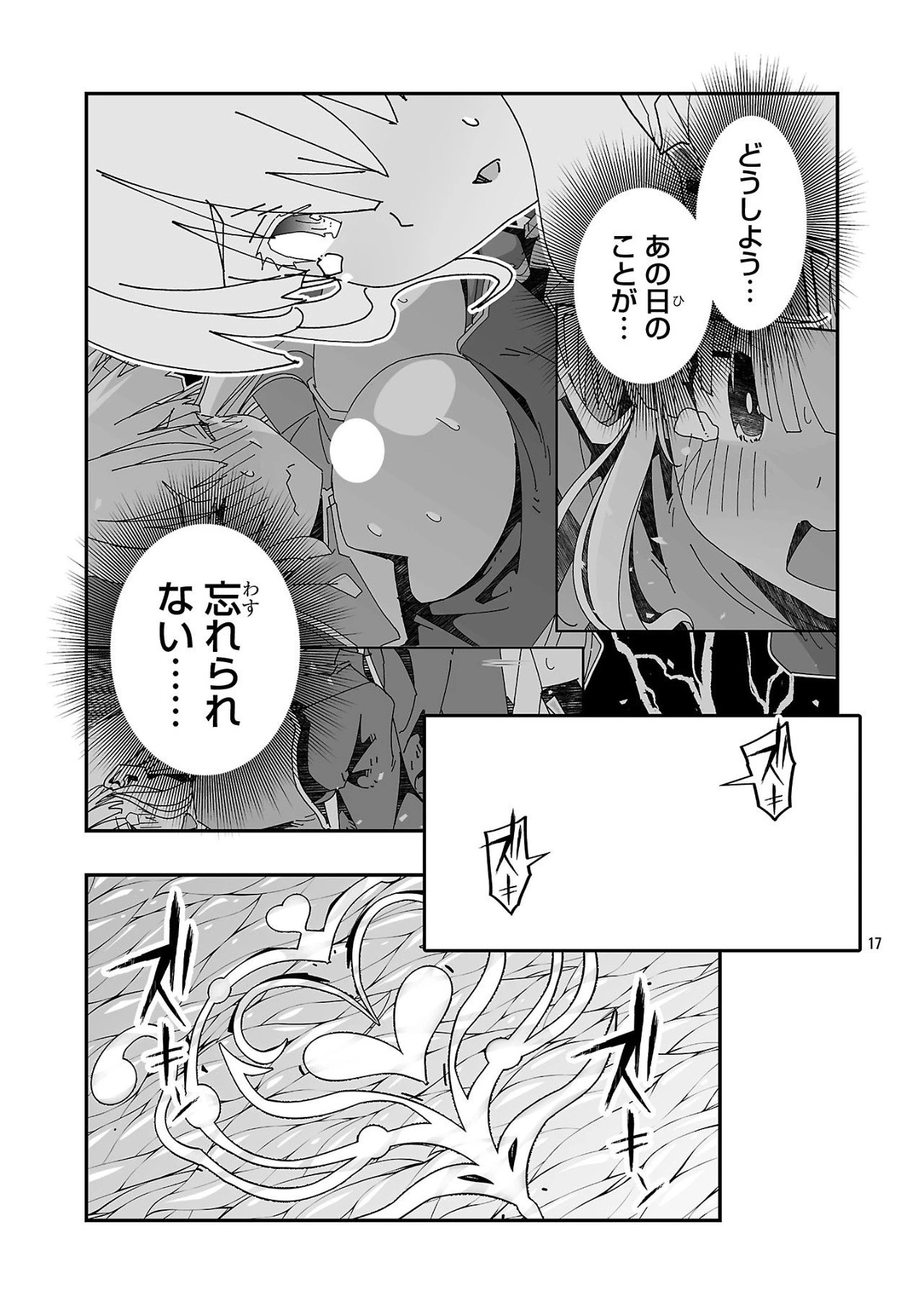 寝取り魔法使いの冒険 第17話 - 35