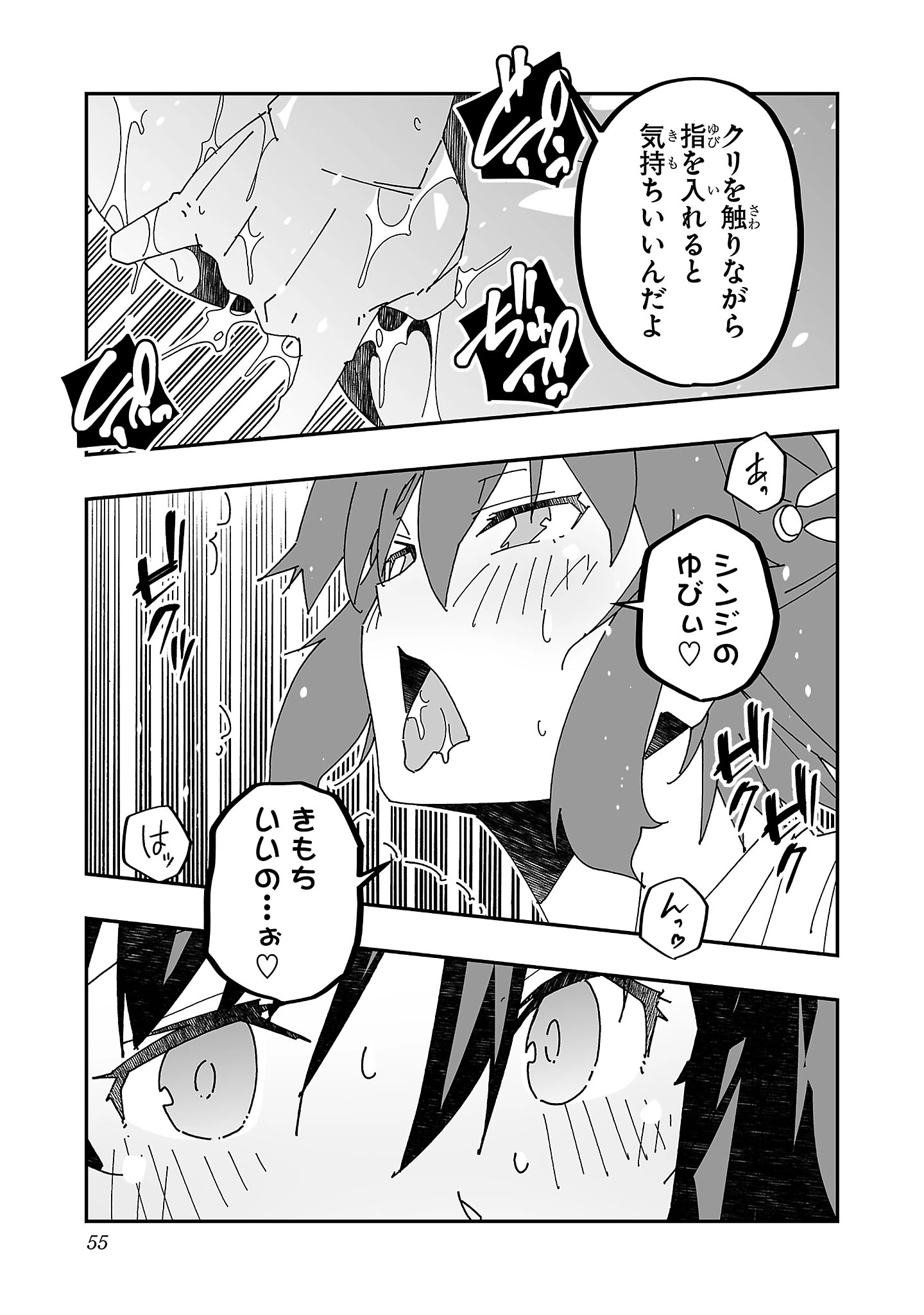 寝取り魔法使いの冒険 第16話 - 19