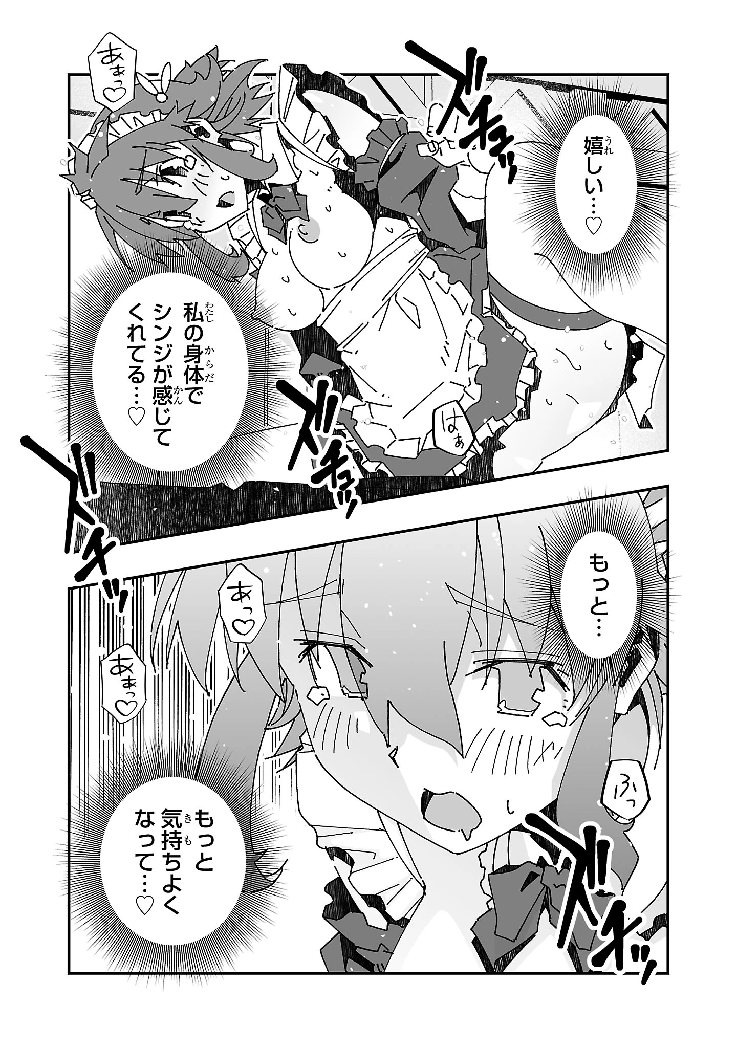 寝取り魔法使いの冒険 第15話 - 16