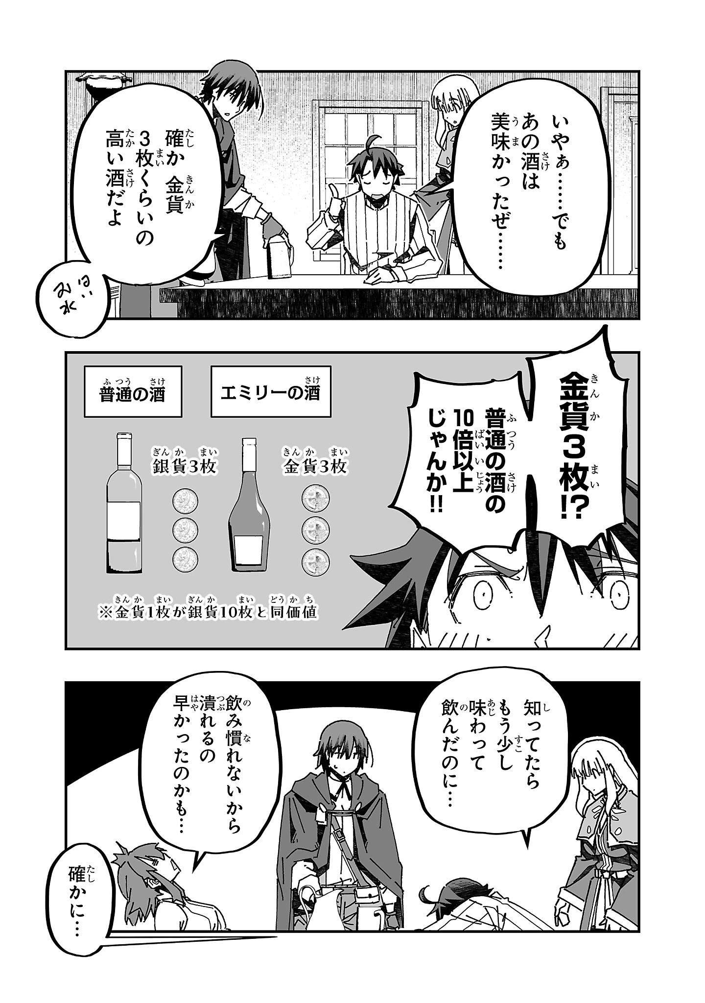 寝取り魔法使いの冒険 第14話 - 3