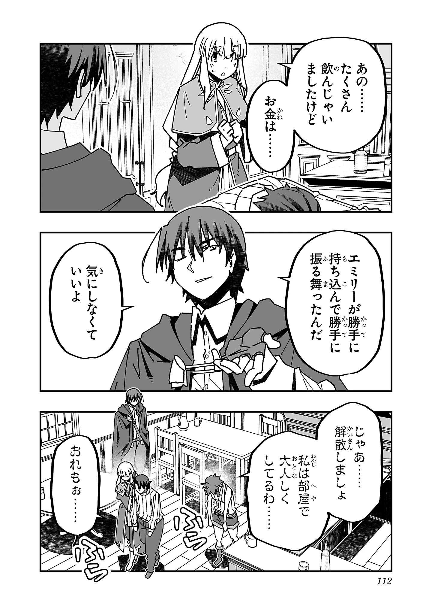 寝取り魔法使いの冒険 第14話 - 4