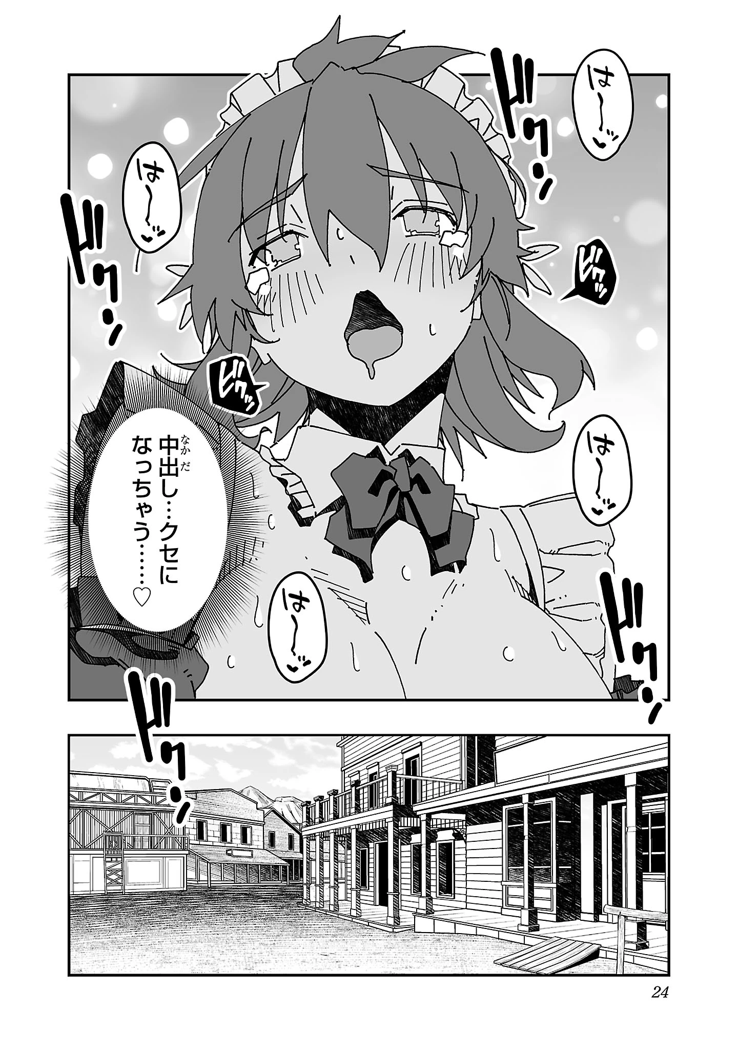 寝取り魔法使いの冒険 第15話 - 20