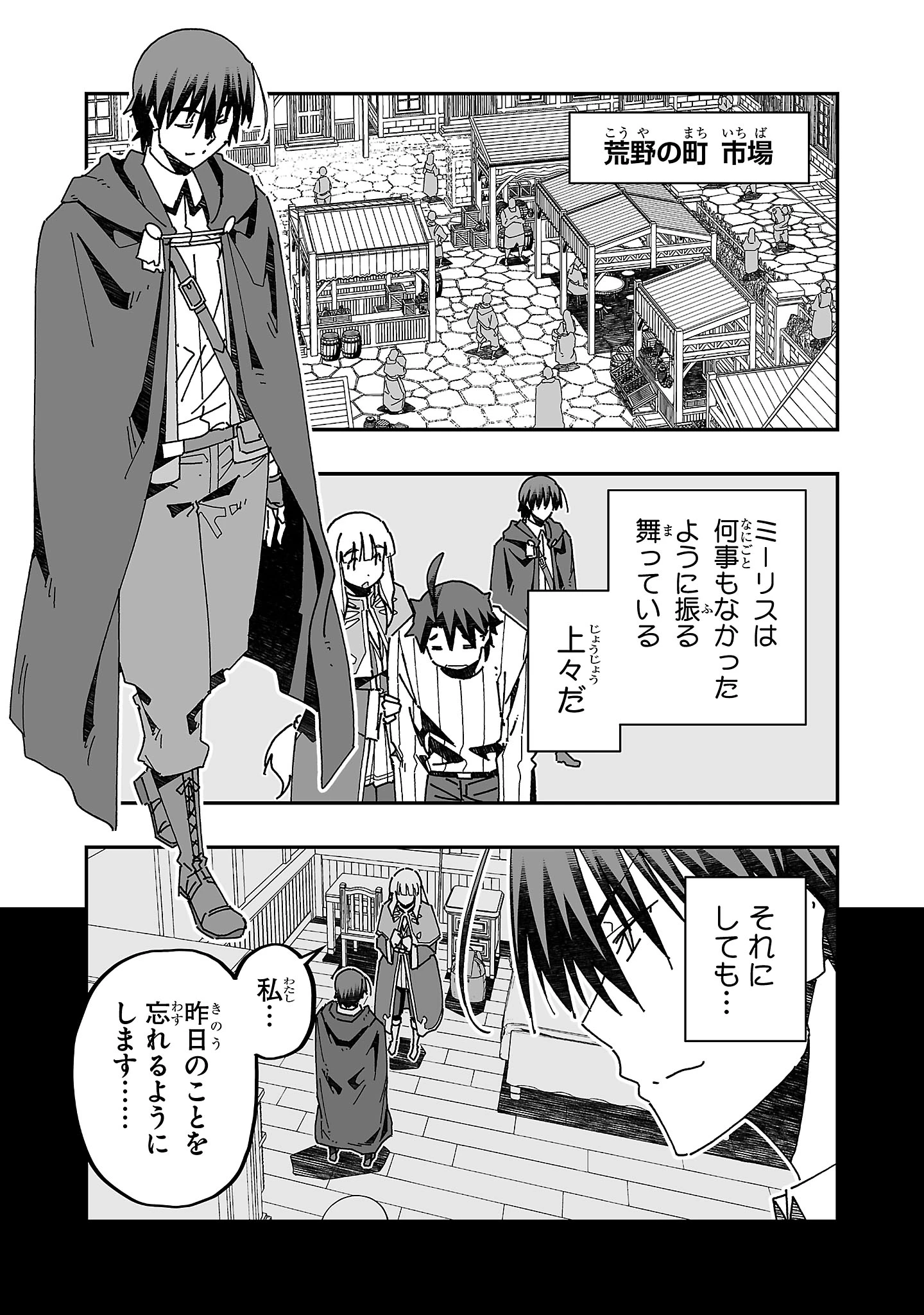 寝取り魔法使いの冒険 第14話 - 6