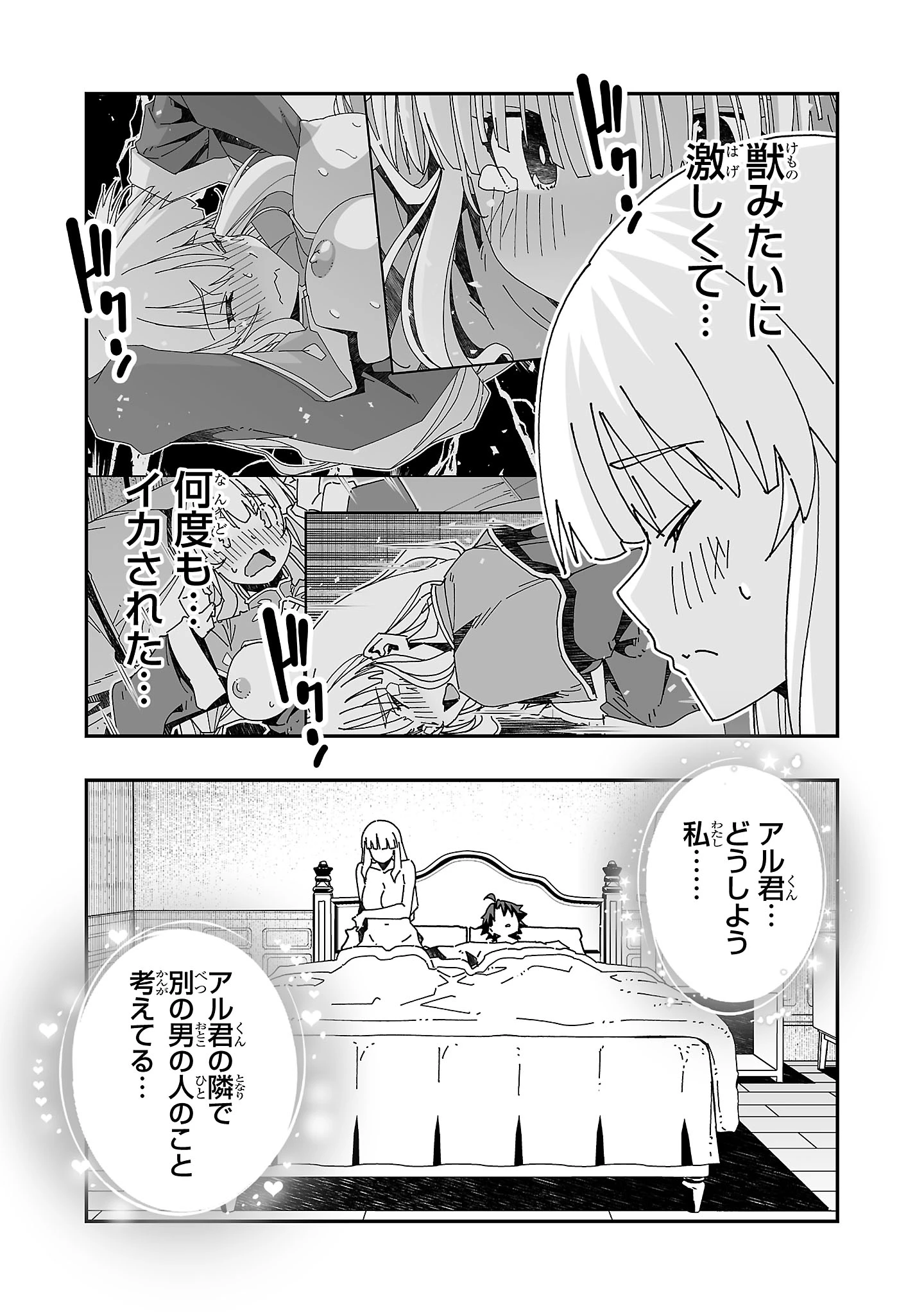 寝取り魔法使いの冒険 第15話 - 23