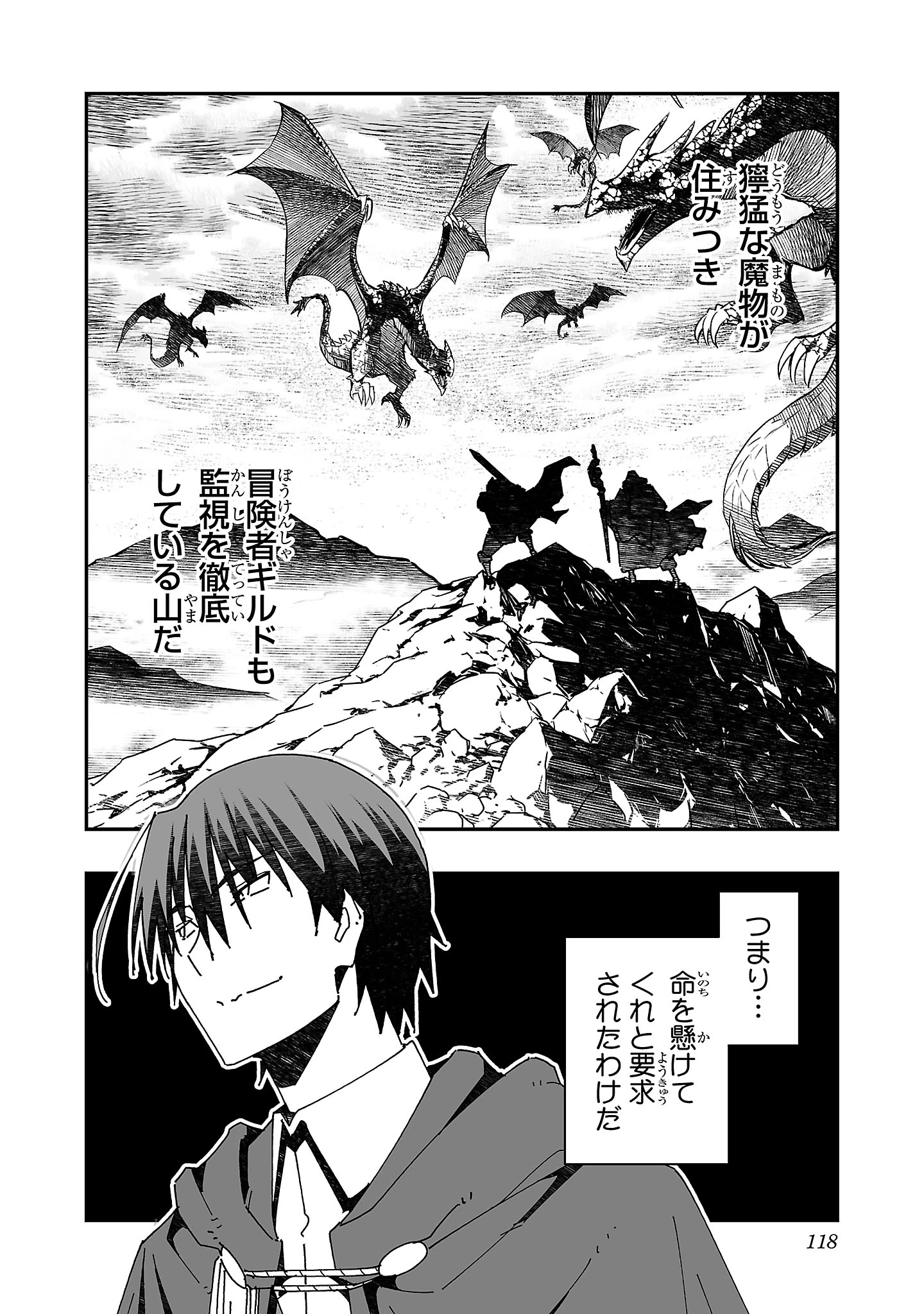 寝取り魔法使いの冒険 第14話 - 10