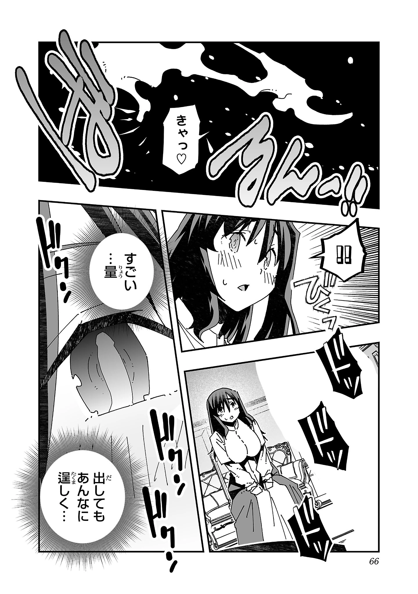 寝取り魔法使いの冒険 第16話 - 30