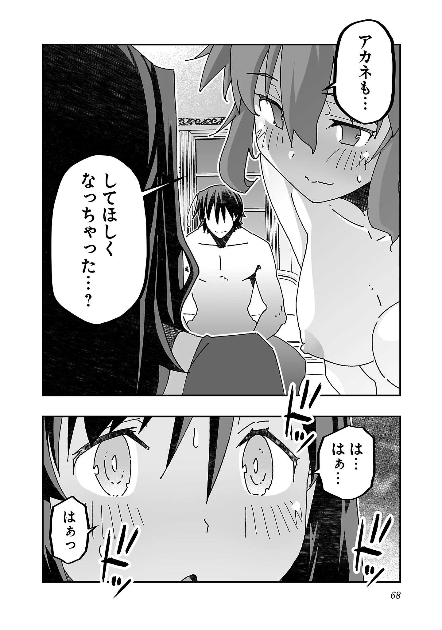 寝取り魔法使いの冒険 第16話 - 32