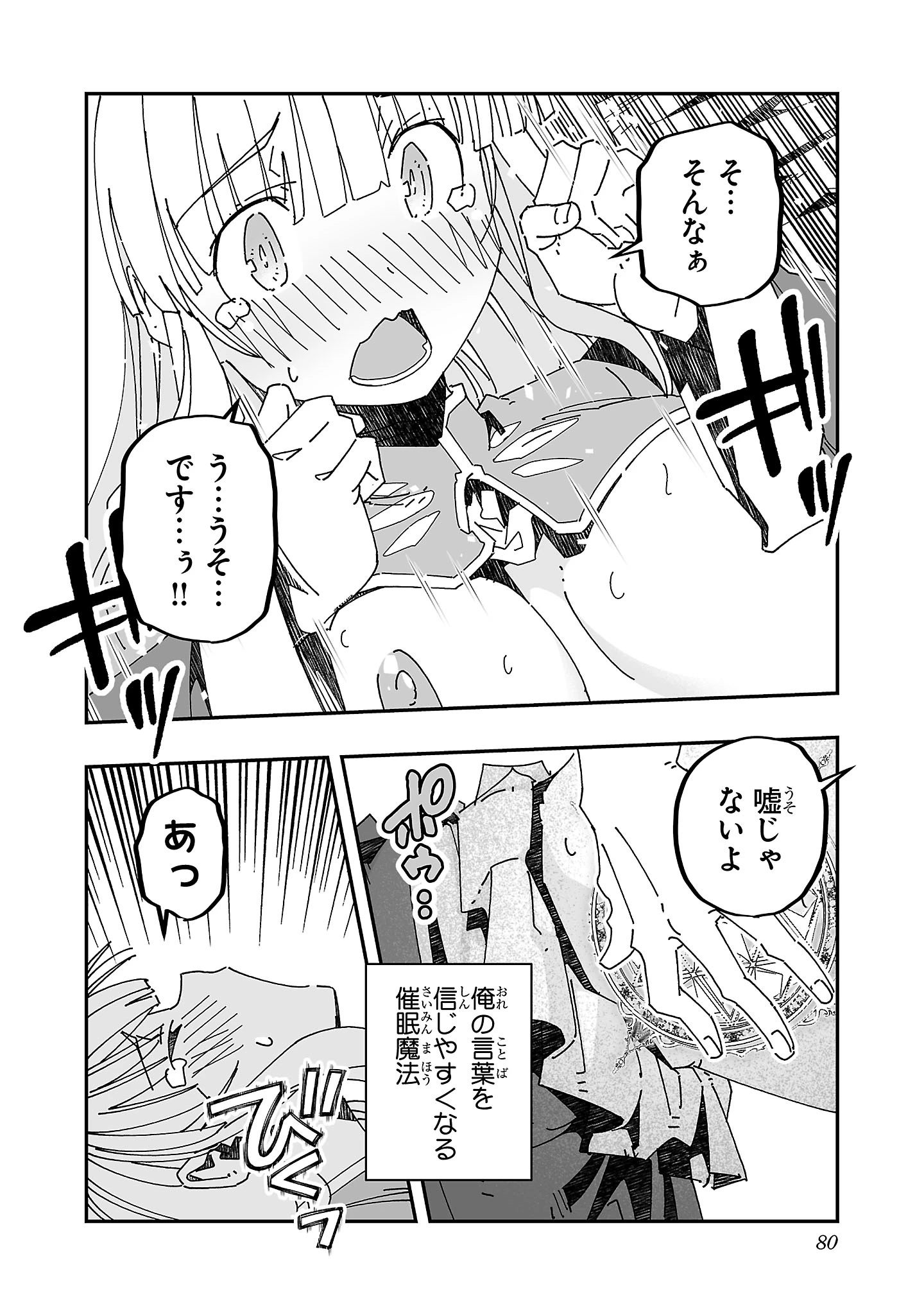 寝取り魔法使いの冒険 第13話 - 2
