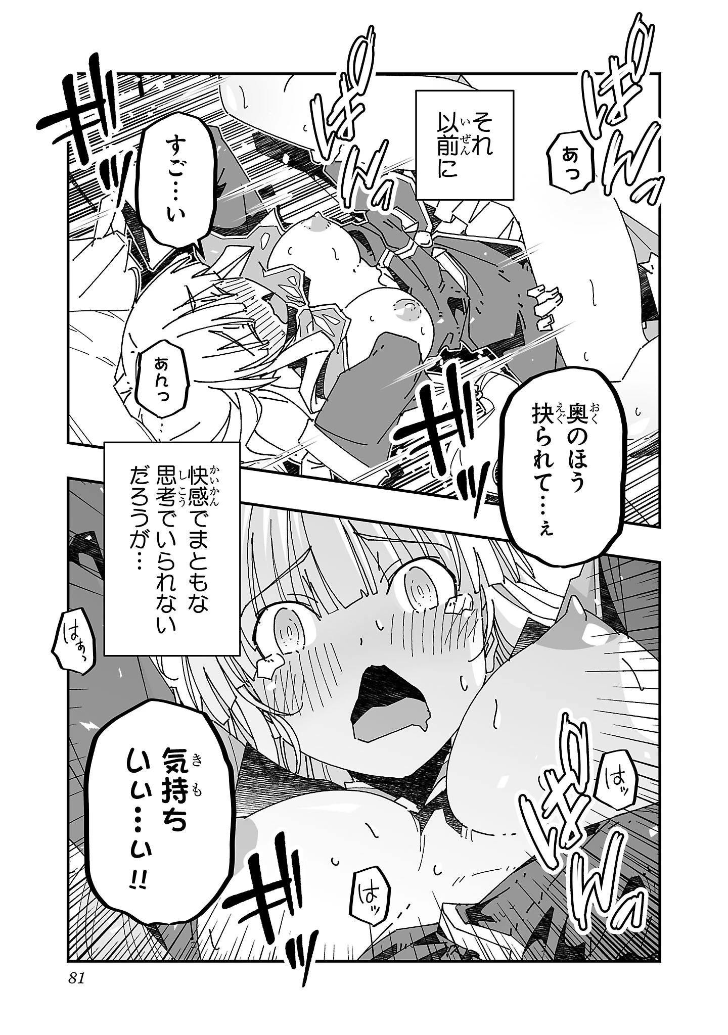 寝取り魔法使いの冒険 第13話 - 3