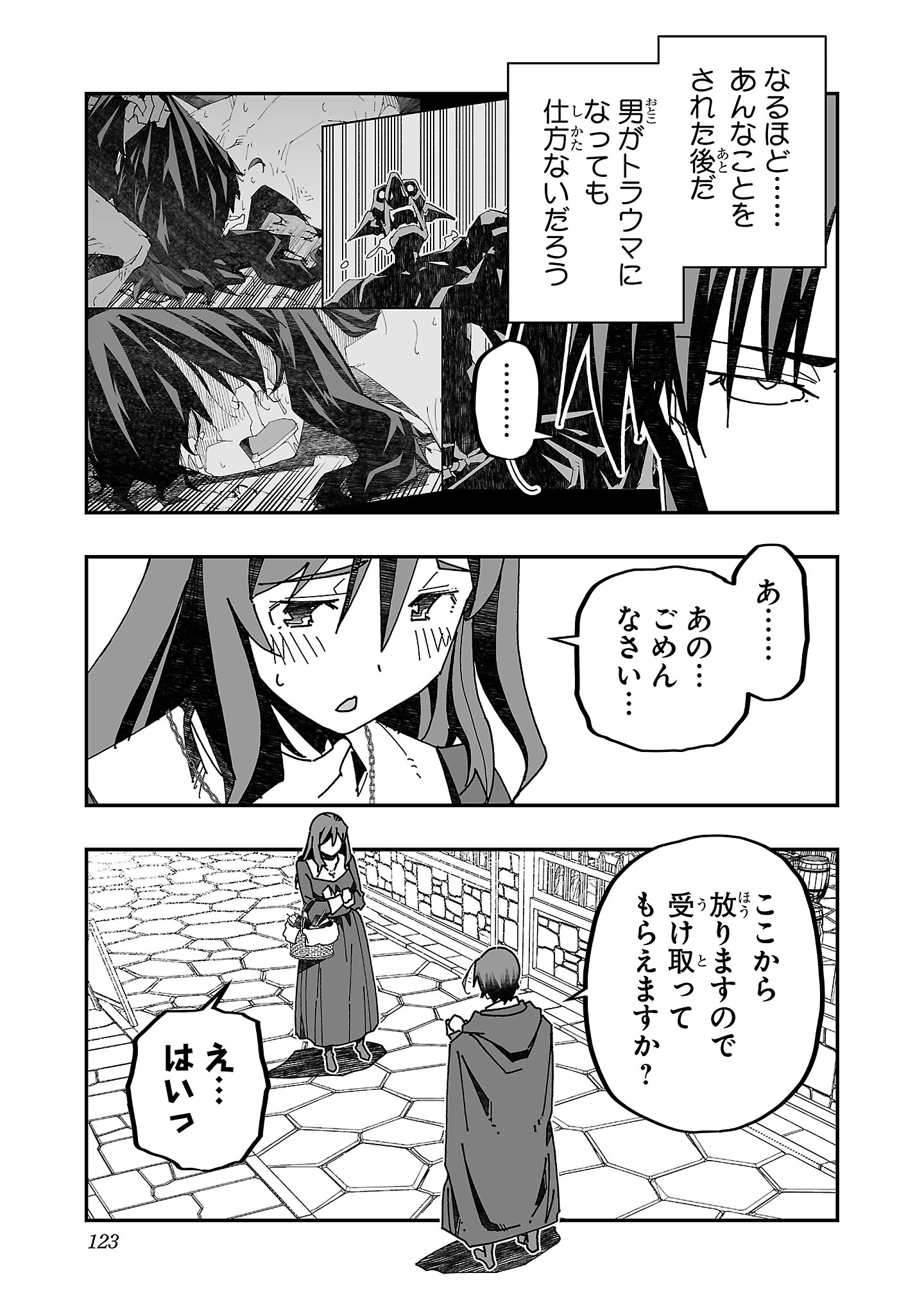 寝取り魔法使いの冒険 第14話 - 15