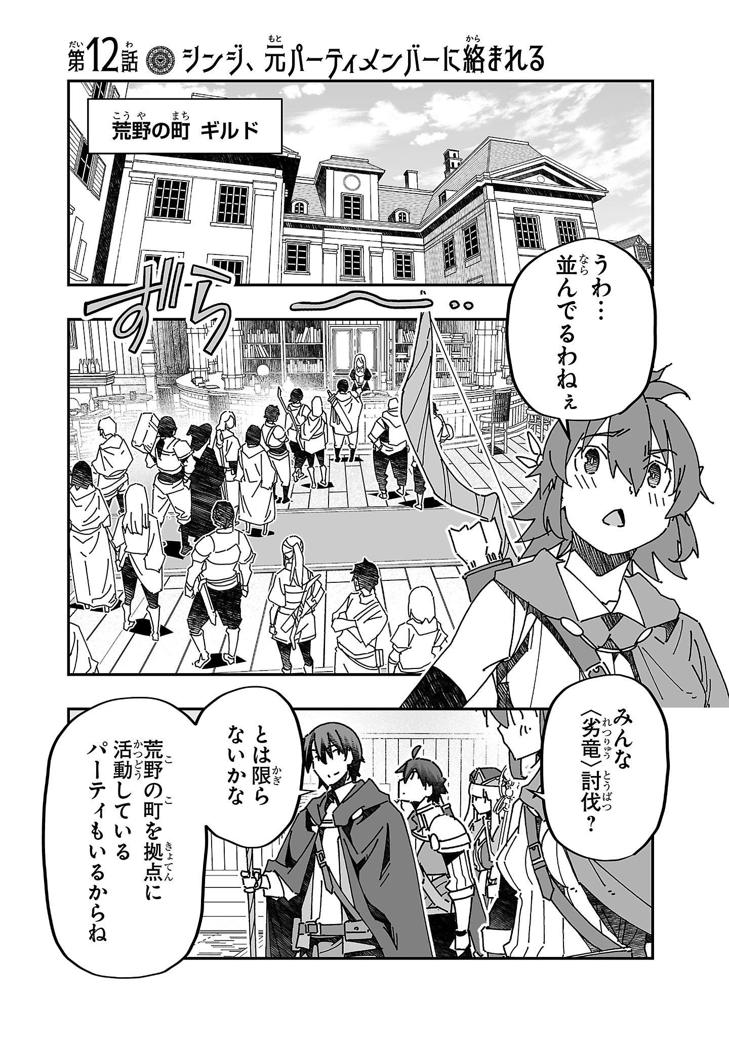 寝取り魔法使いの冒険 第12話 - 1
