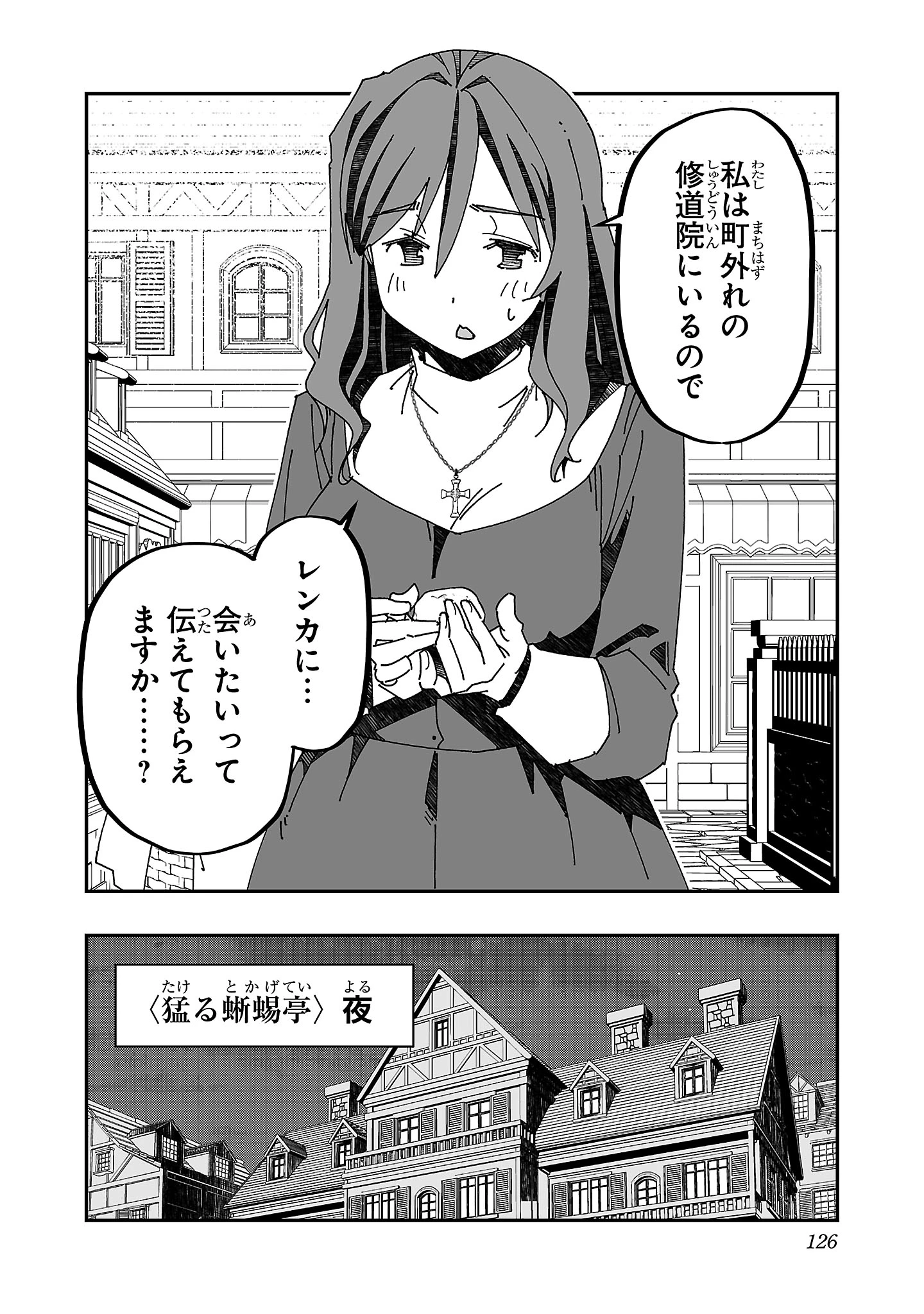 寝取り魔法使いの冒険 第14話 - 18