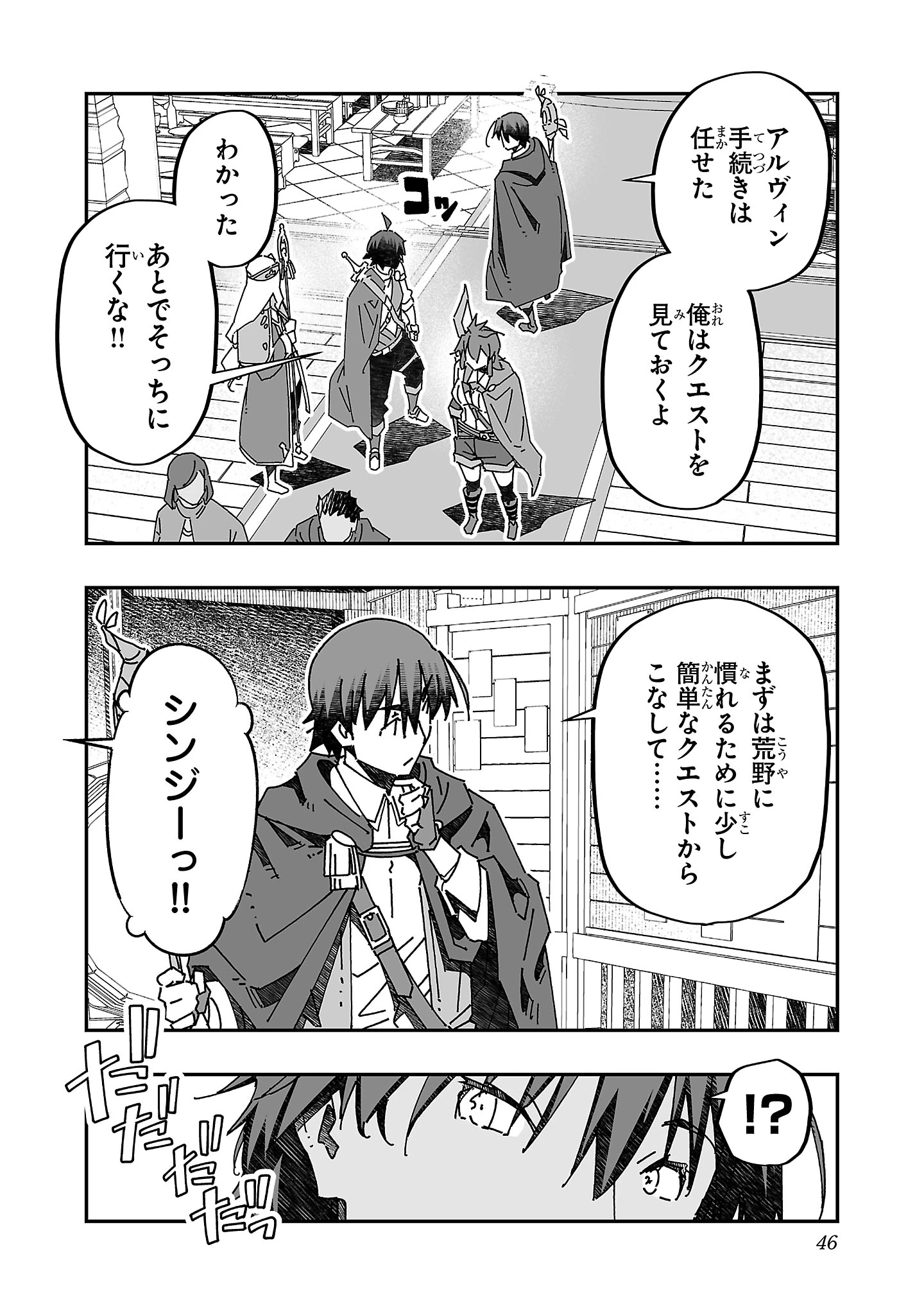 寝取り魔法使いの冒険 第12話 - 2
