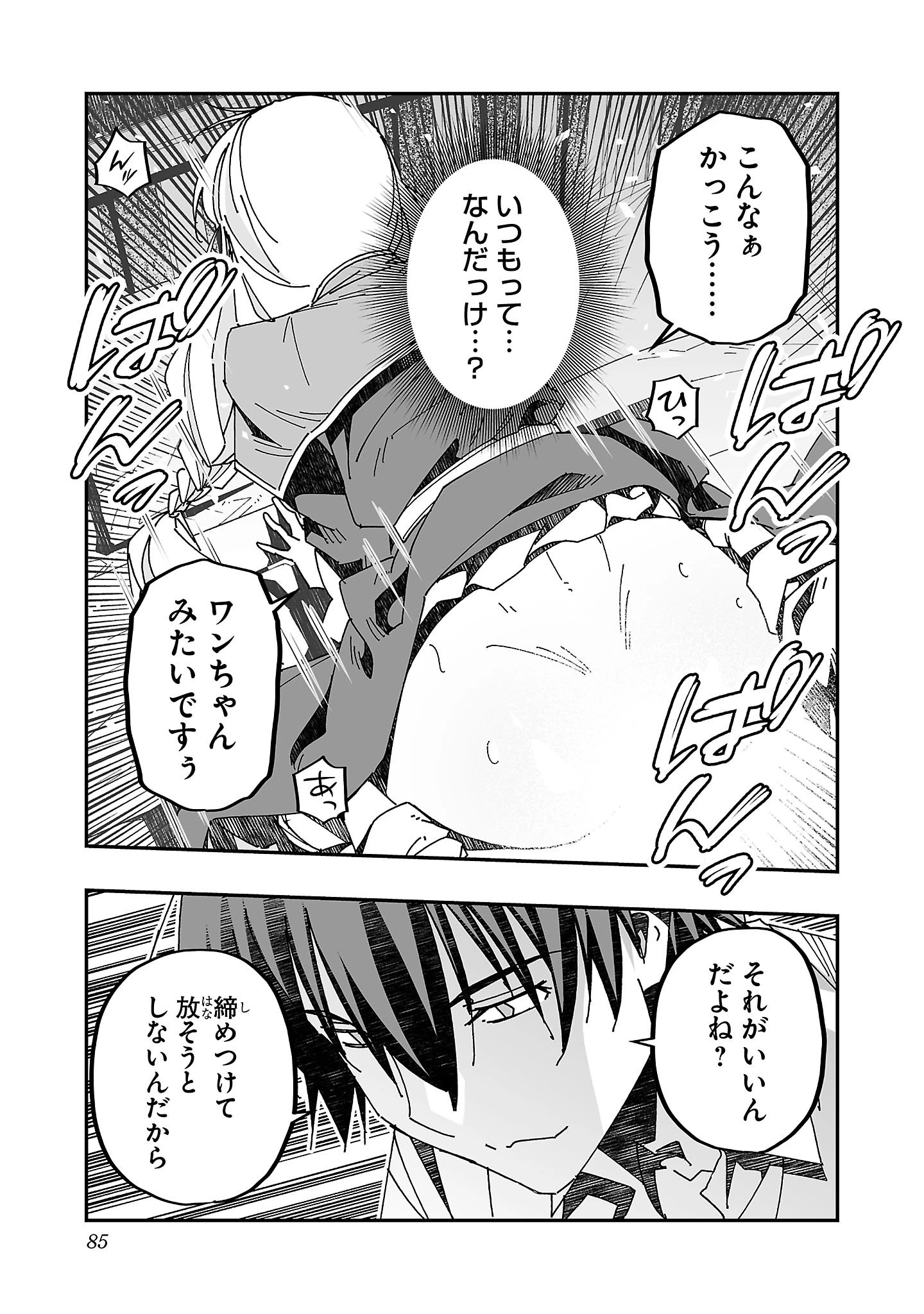 寝取り魔法使いの冒険 第13話 - 7