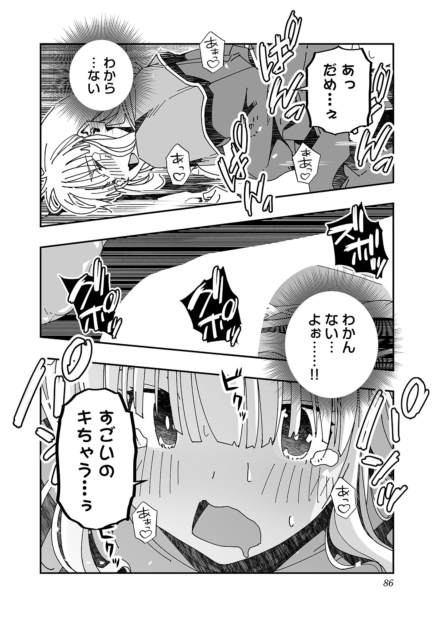 寝取り魔法使いの冒険 第13話 - 8