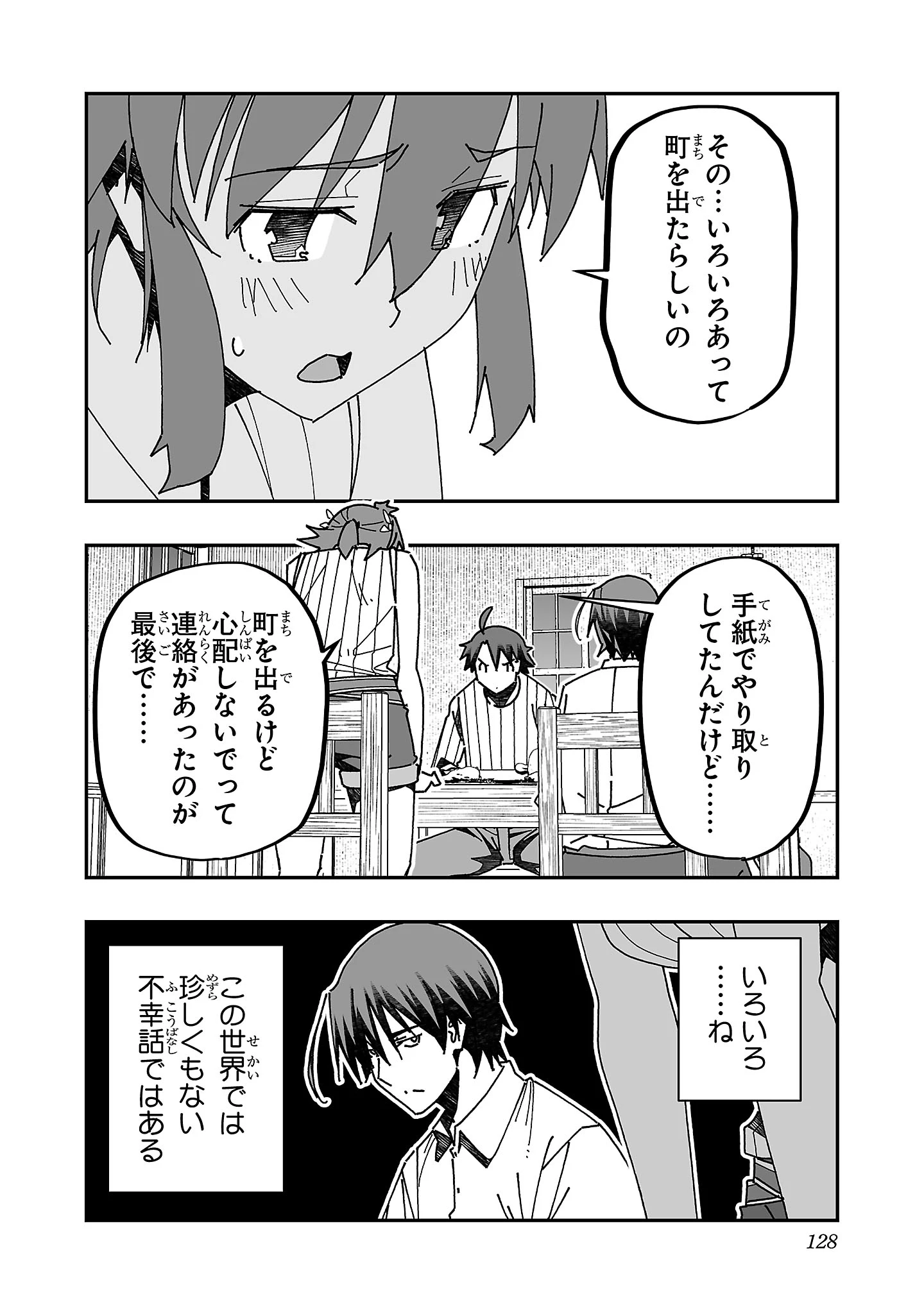 寝取り魔法使いの冒険 第14話 - 20