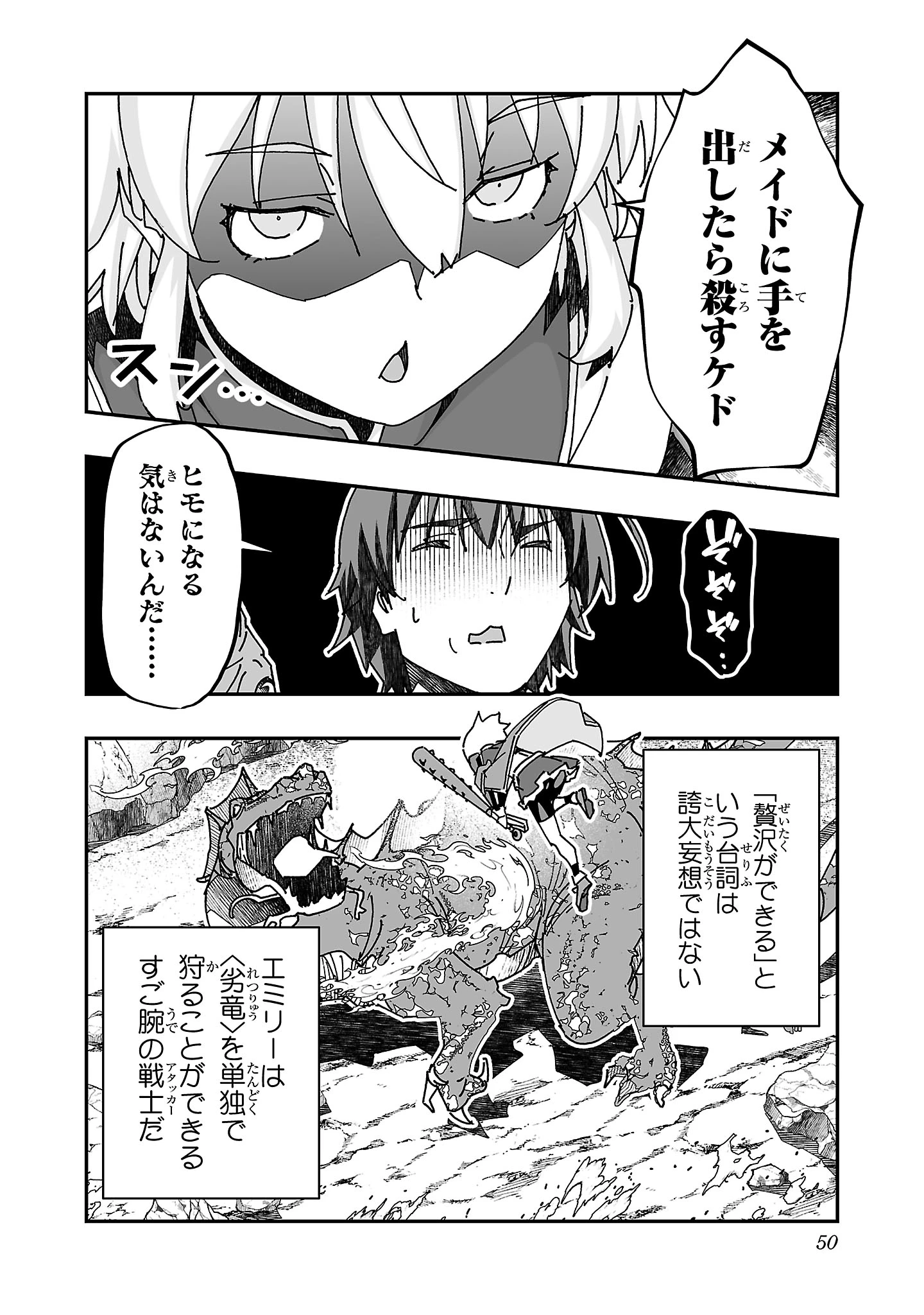 寝取り魔法使いの冒険 第12話 - 6