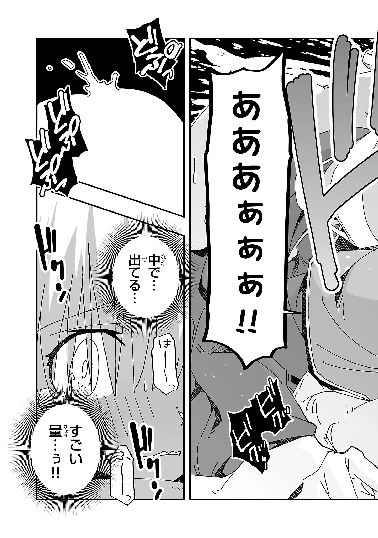 寝取り魔法使いの冒険 第13話 - 11