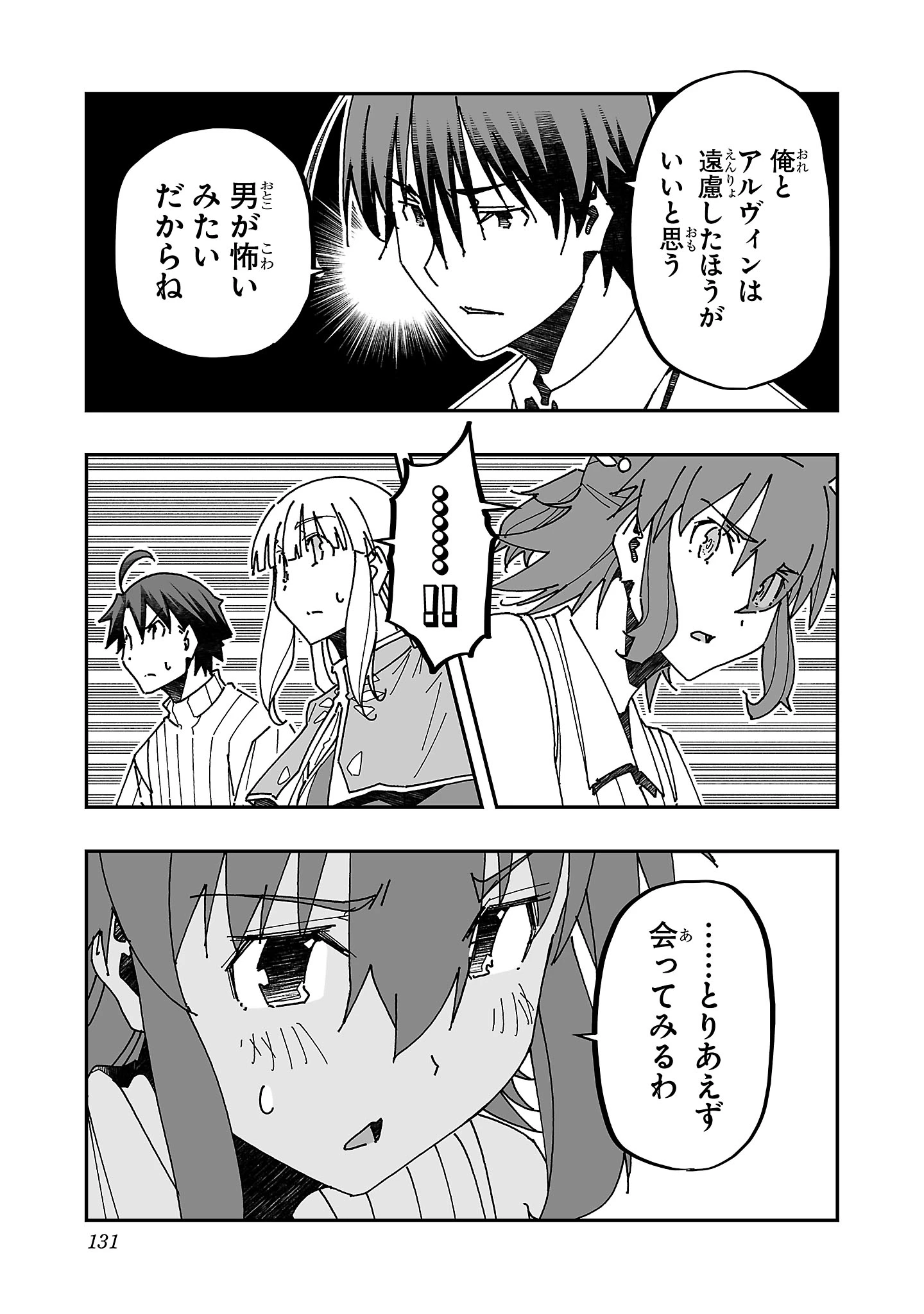 寝取り魔法使いの冒険 第14話 - 23