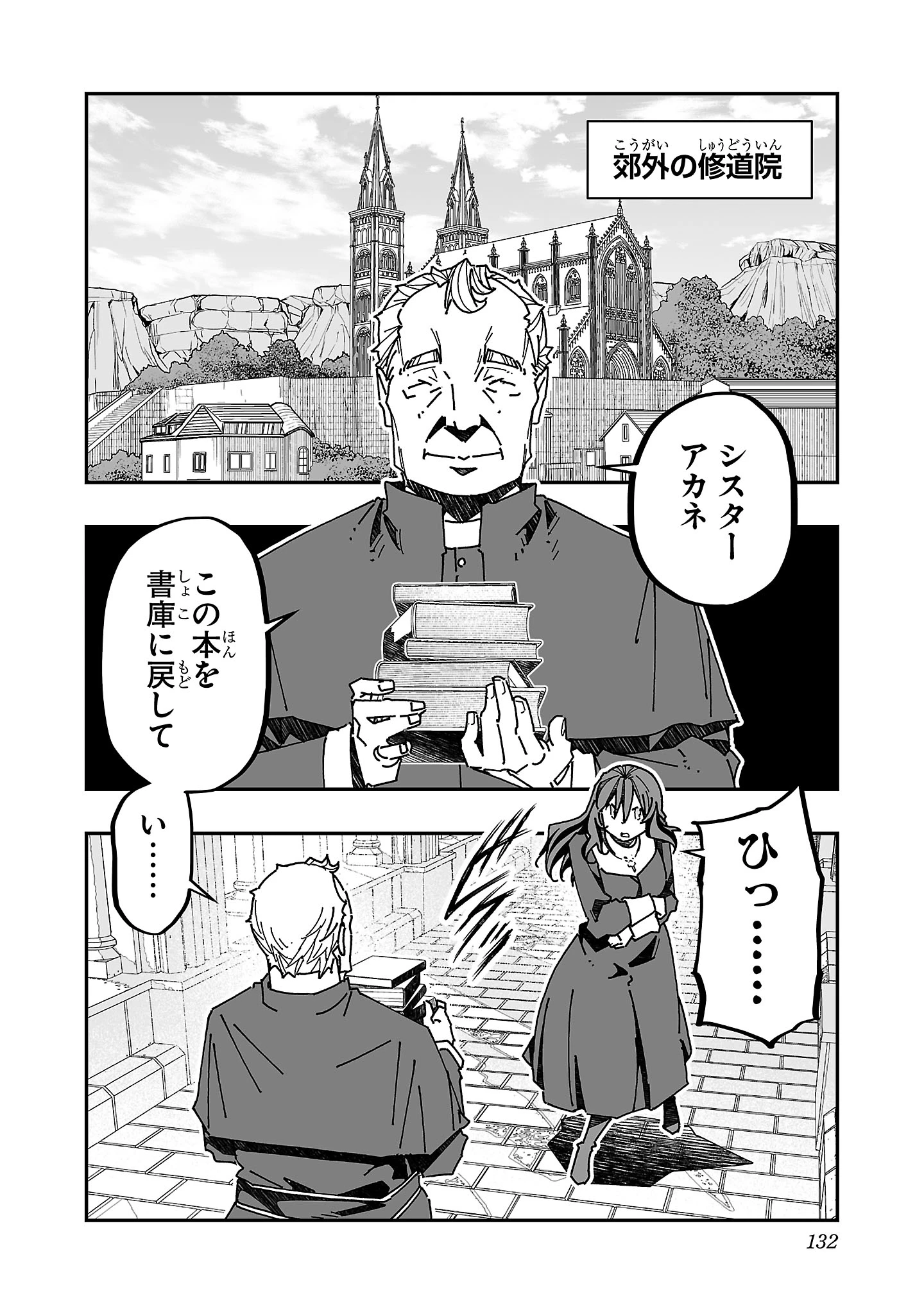 寝取り魔法使いの冒険 第14話 - 24
