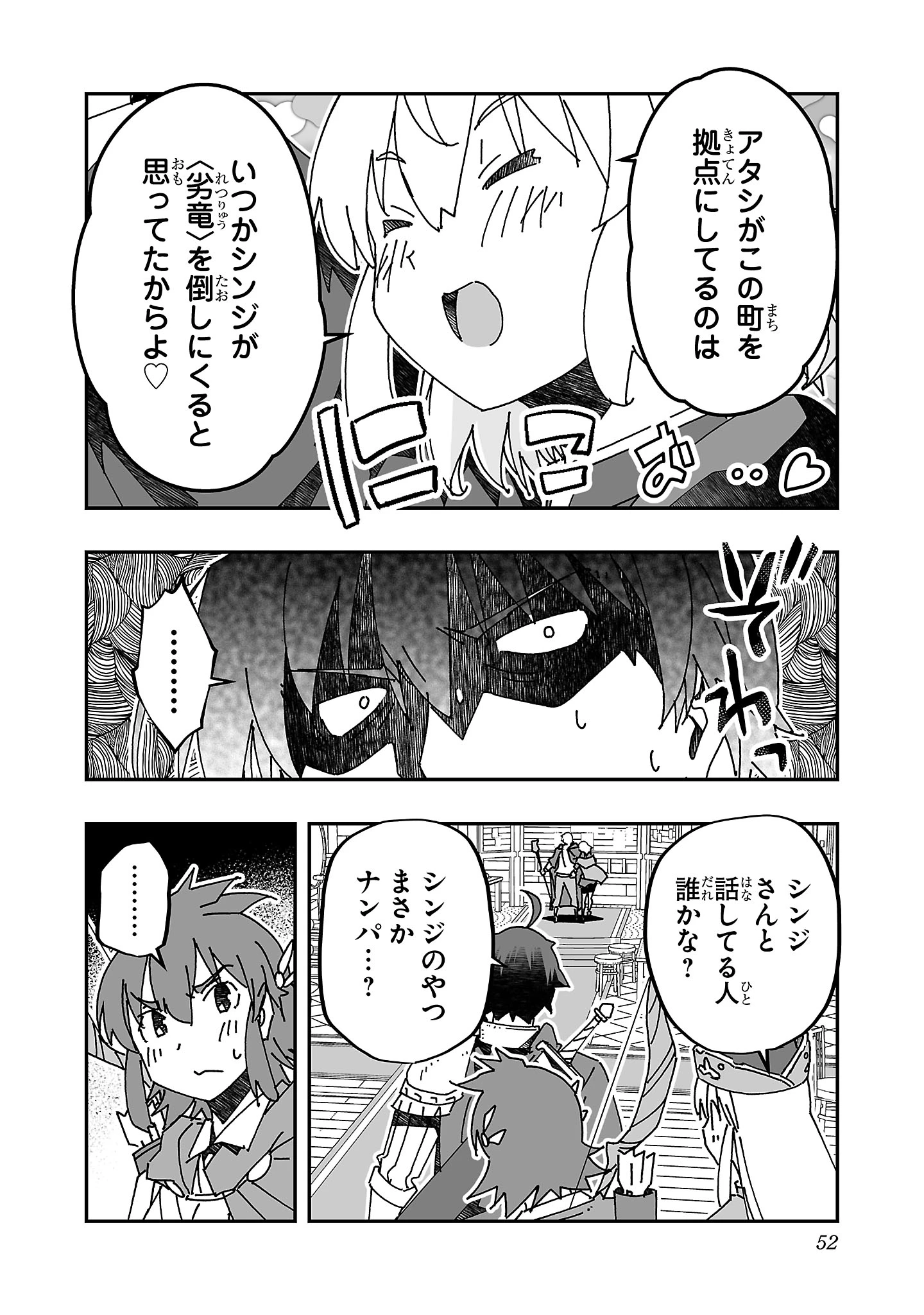 寝取り魔法使いの冒険 第12話 - 8